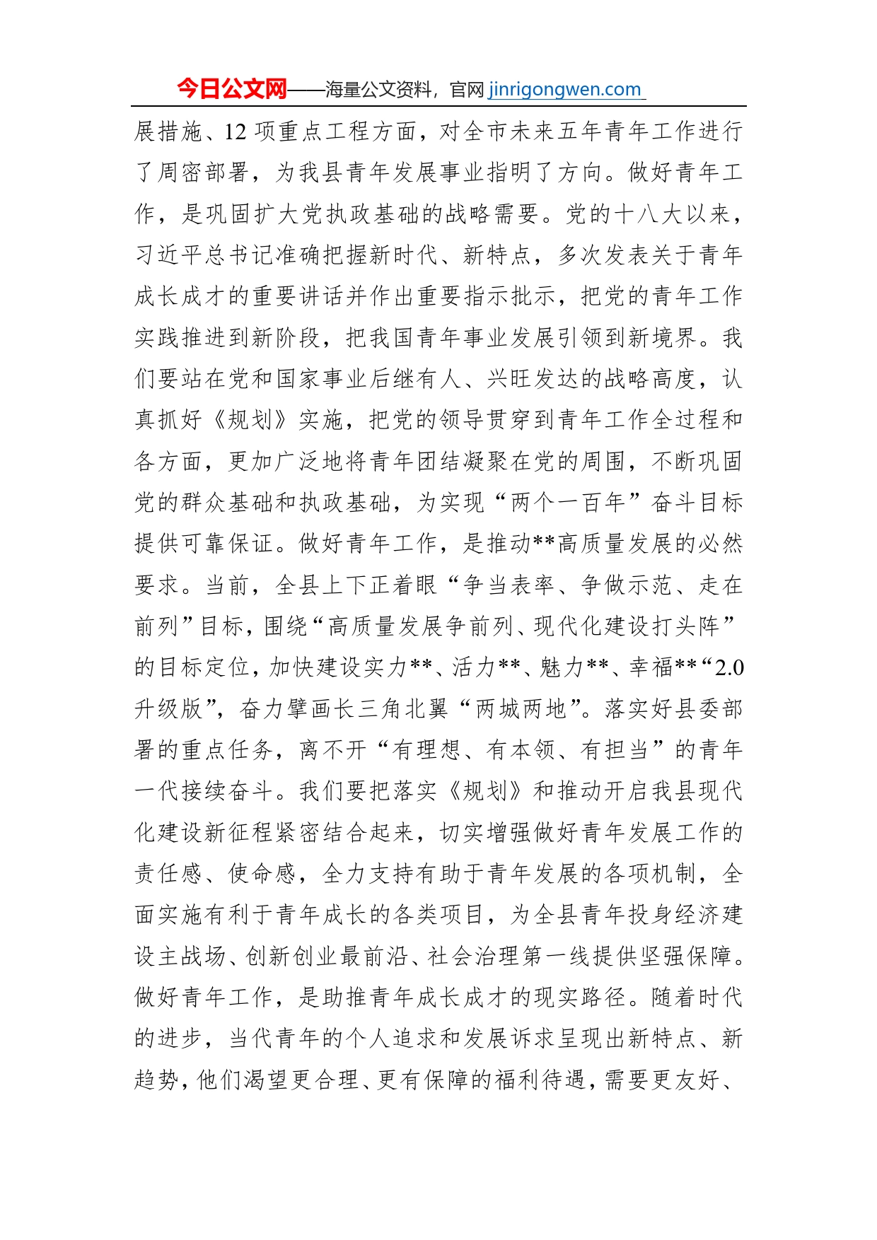 在县青年工作联席会议第二次全体会议上的讲话_第2页