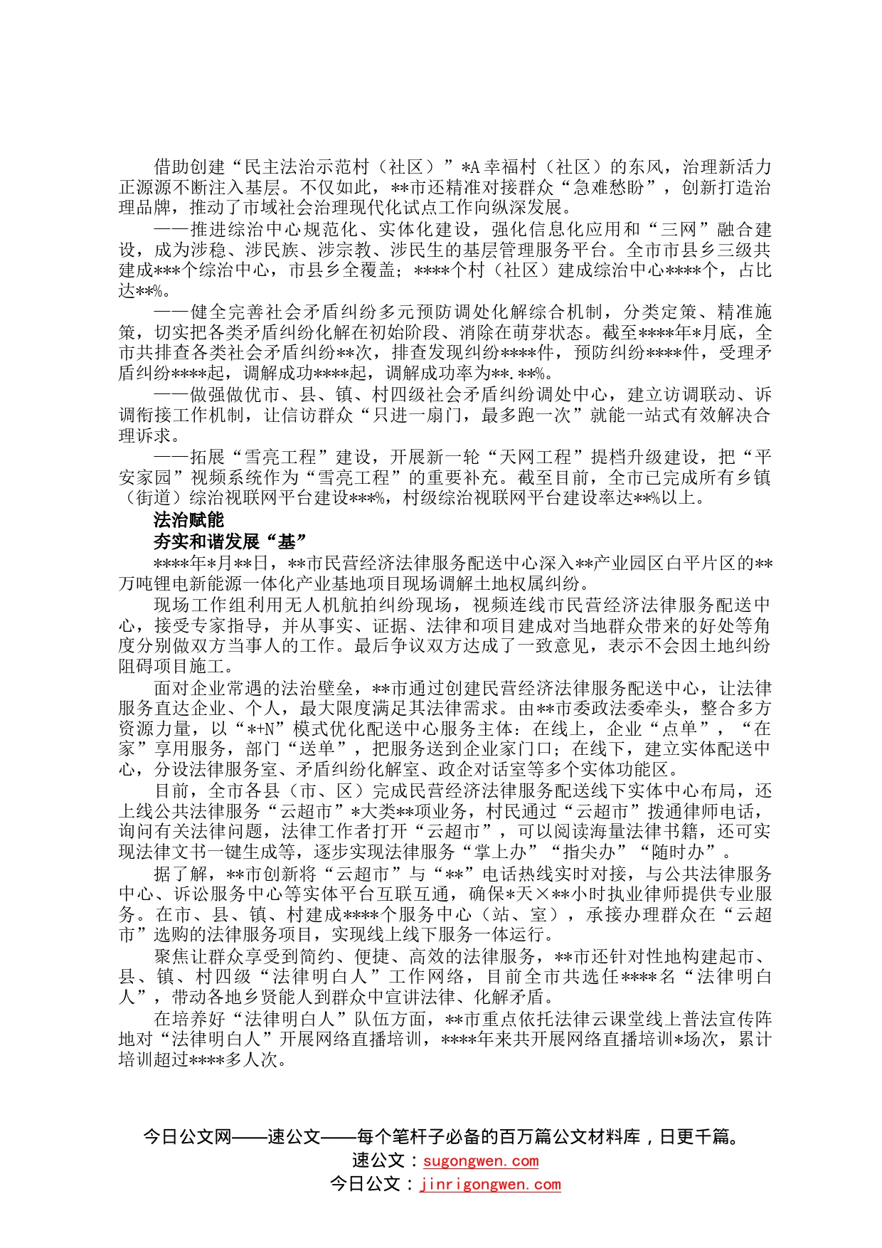 推进市域社会治理现代化工作综述8_第2页