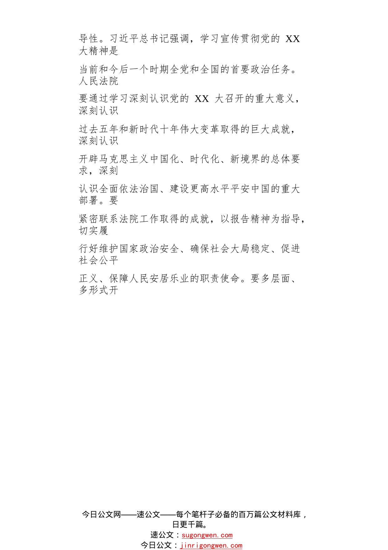 法院院长理论学习中心组学习二十大精神发言559_1_第2页