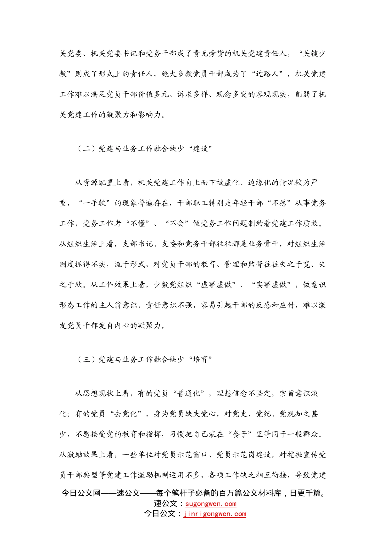 推进机关党建和业务工作融合发展的实践与思考_第2页