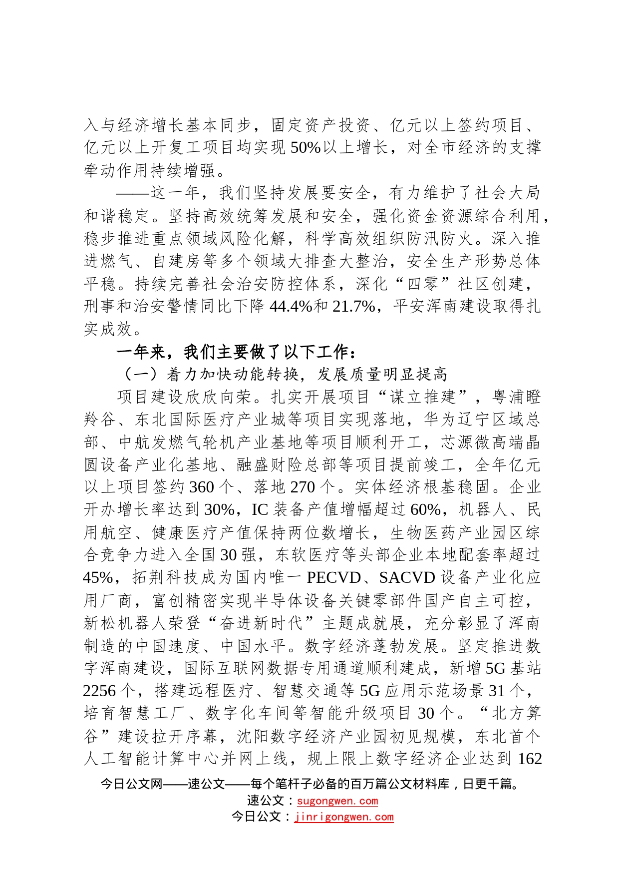 浑南区2023年政府工作报告20221222216170_第2页