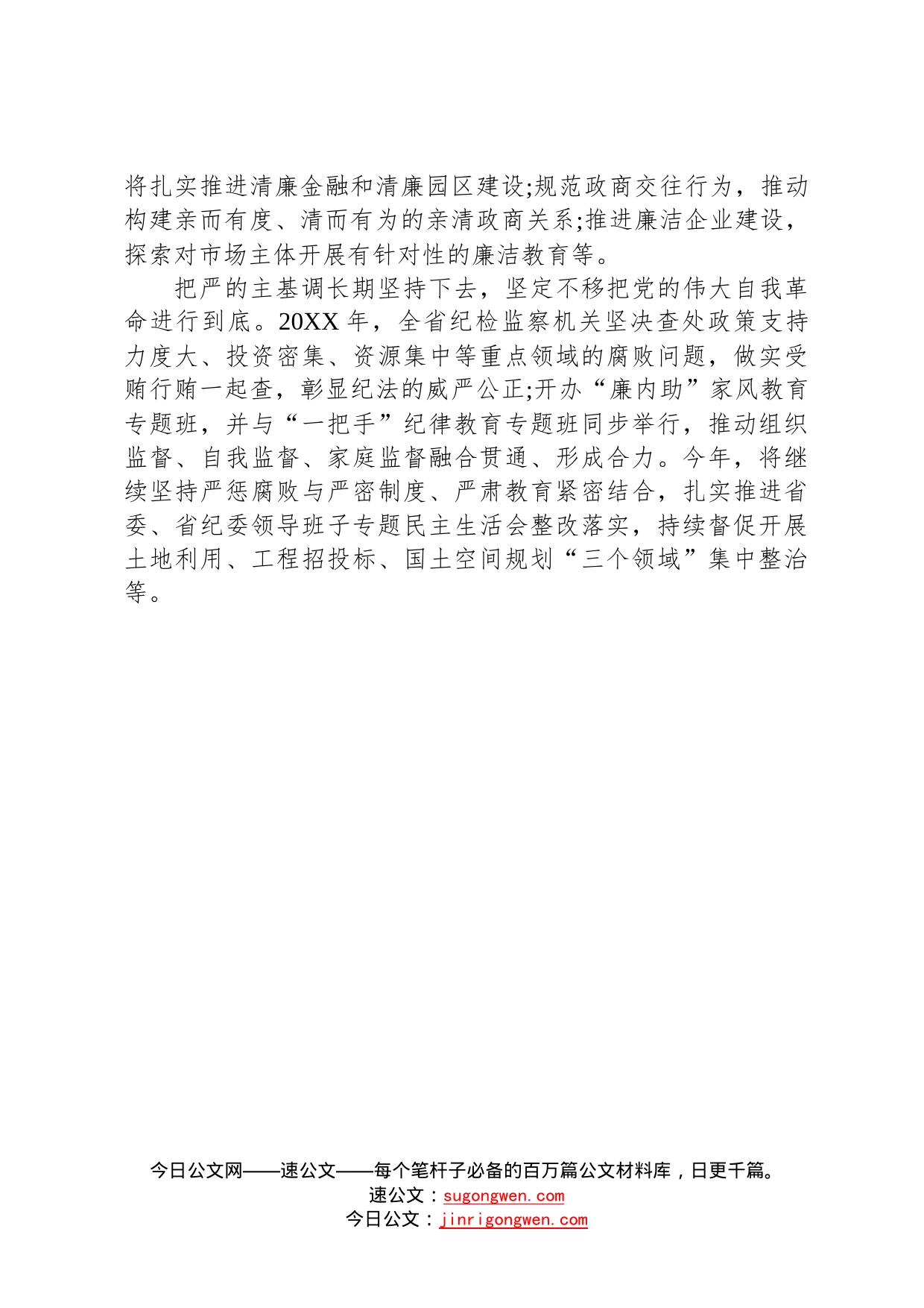 海南省委常委、省纪委书记，省监委主任陈国猛署名文章：守正创新中不断提升正风肃纪反腐质量和水平(20220208)99_第2页