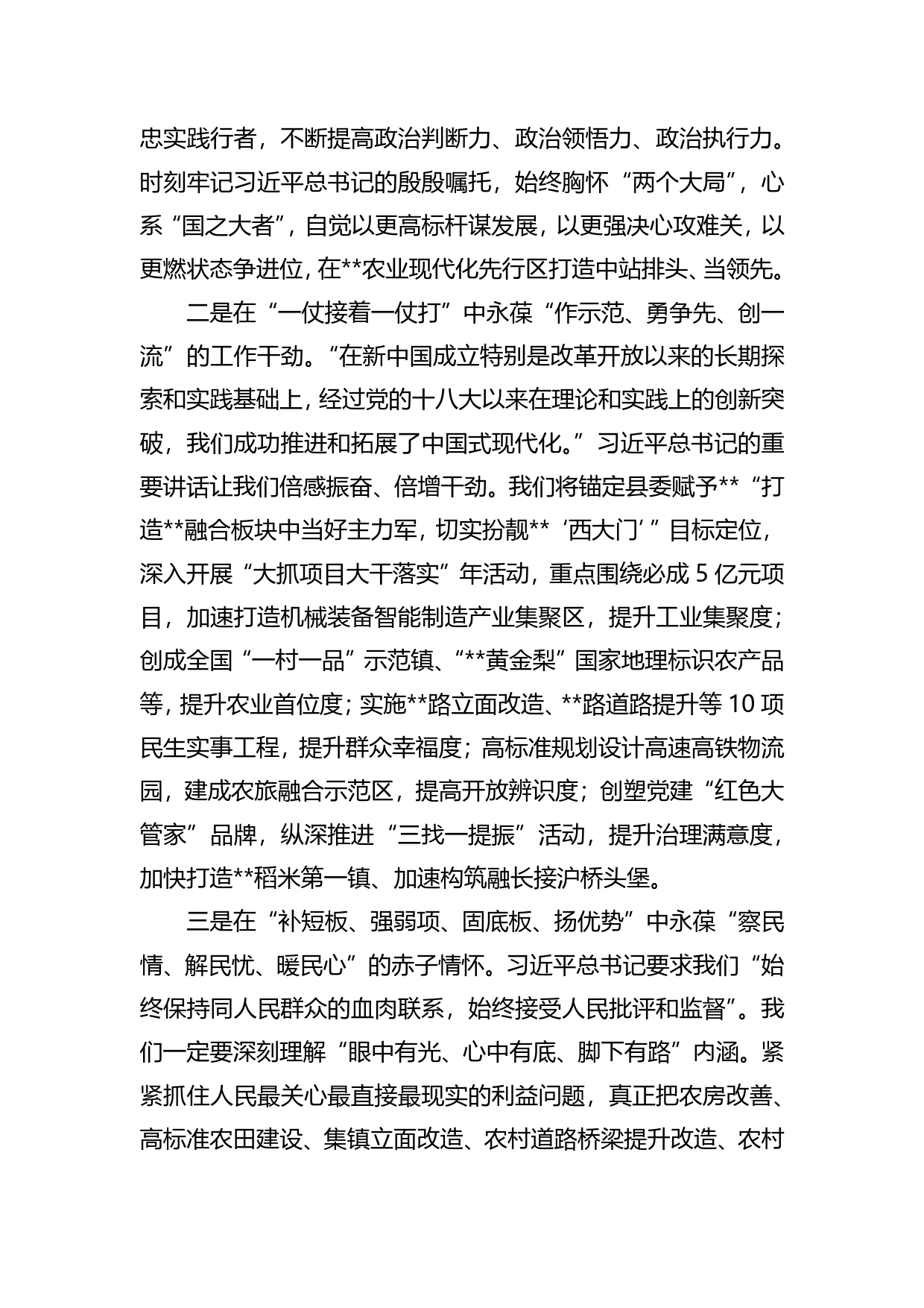 在喜迎二十大专题研讨班上的交流发言_第2页