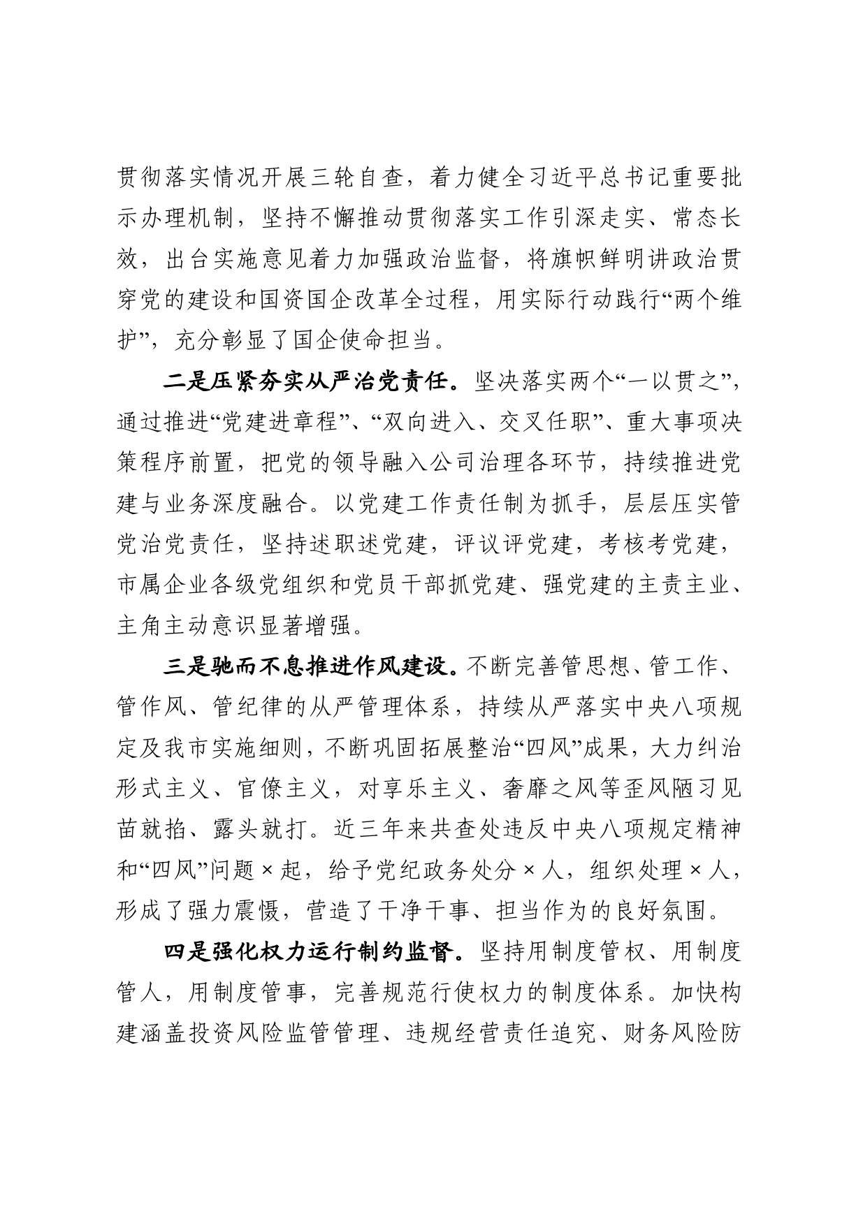 在国企党风廉政建设和反腐败工作会议上的讲话_第2页