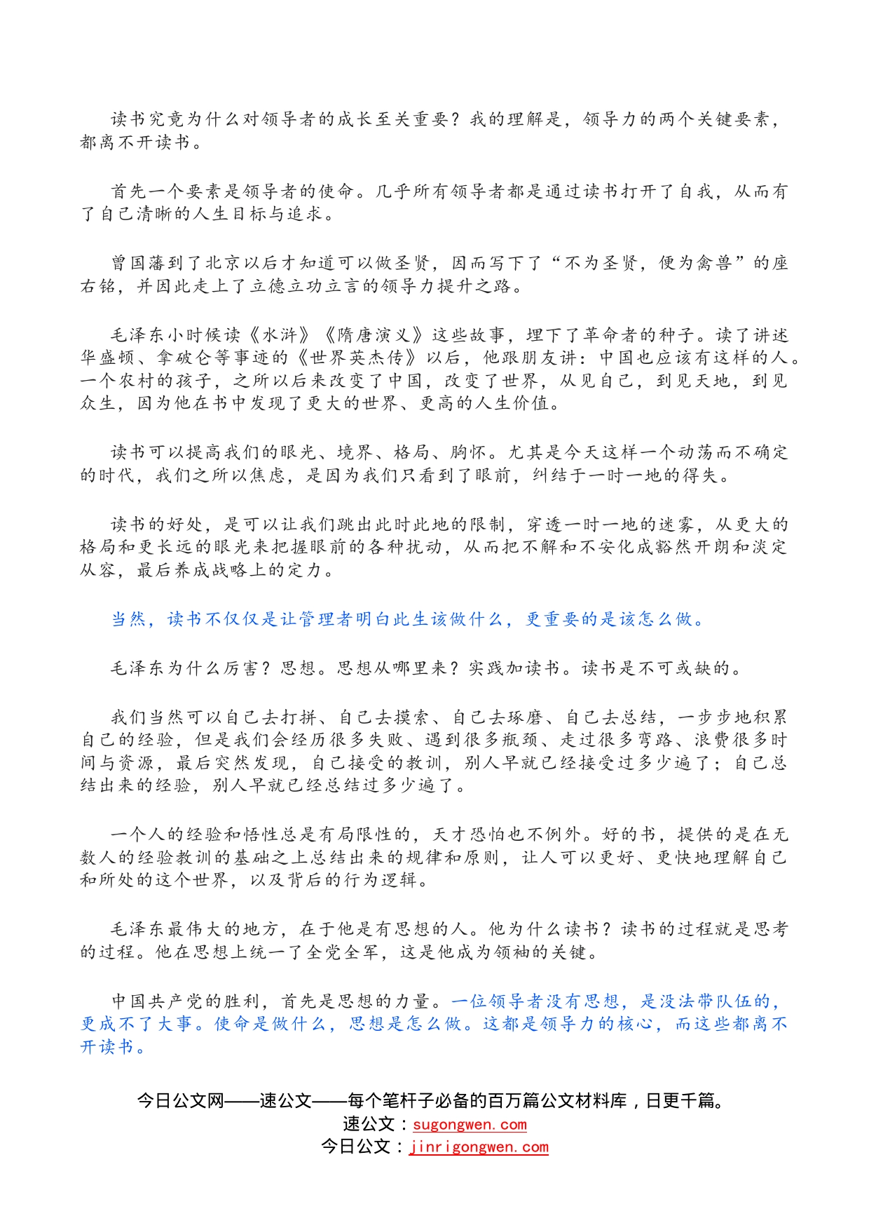 提升领导力为什么要读书？_第2页