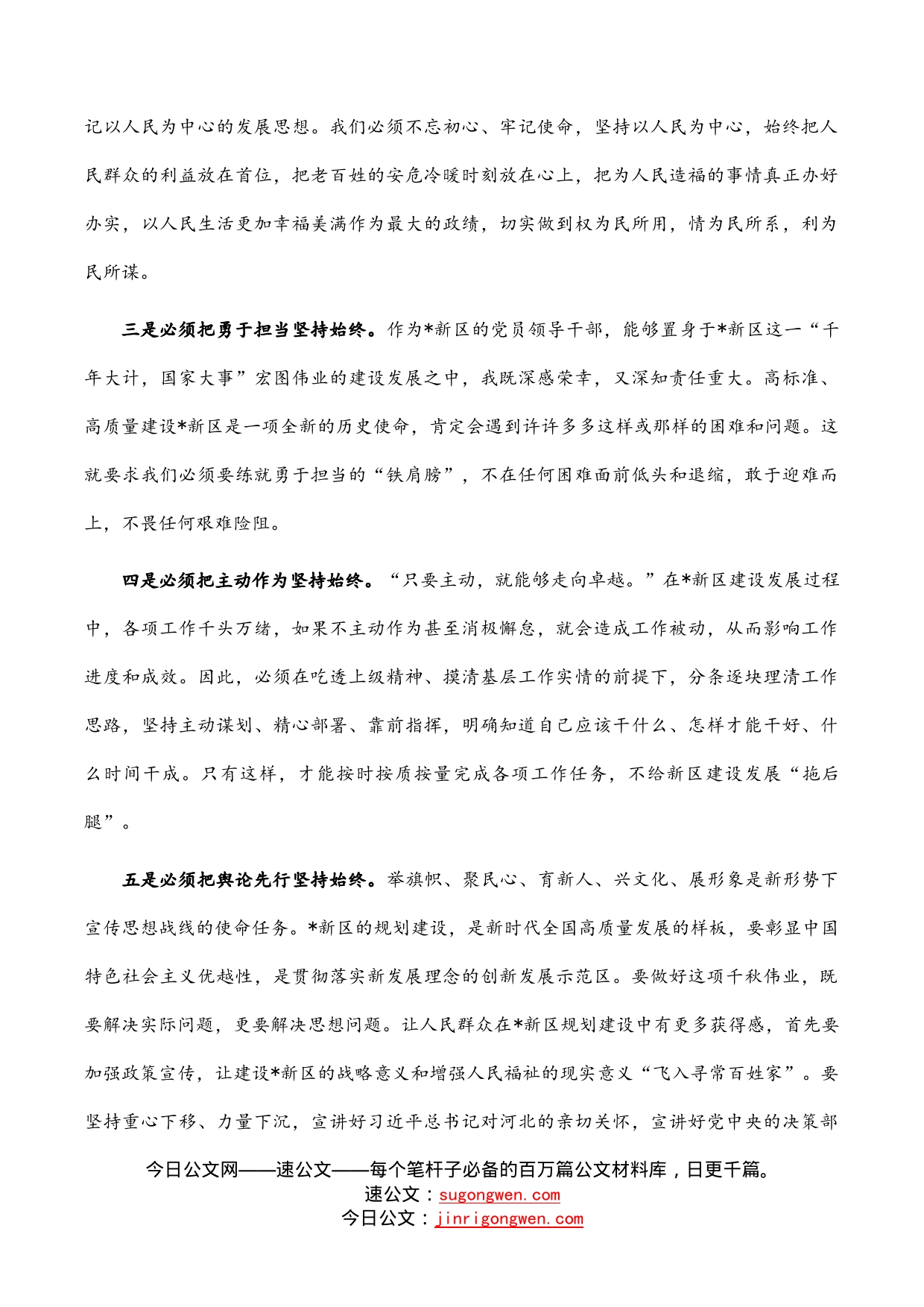 提高党性修养必须做到“六个坚持始终”——学员交流发言材料_第2页