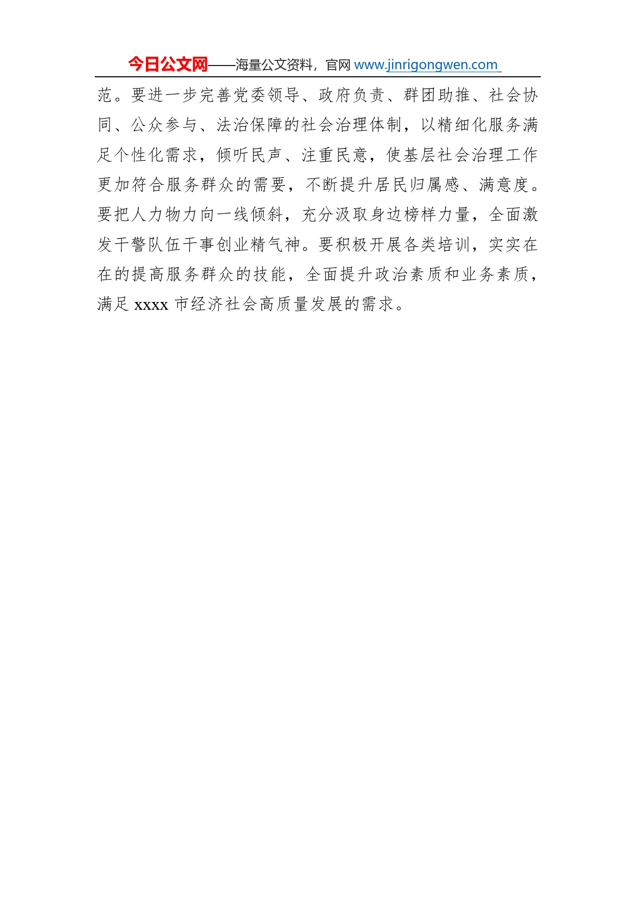 在城市基层党建引领基层治理工作推进会讲话集锦（20组）_第2页