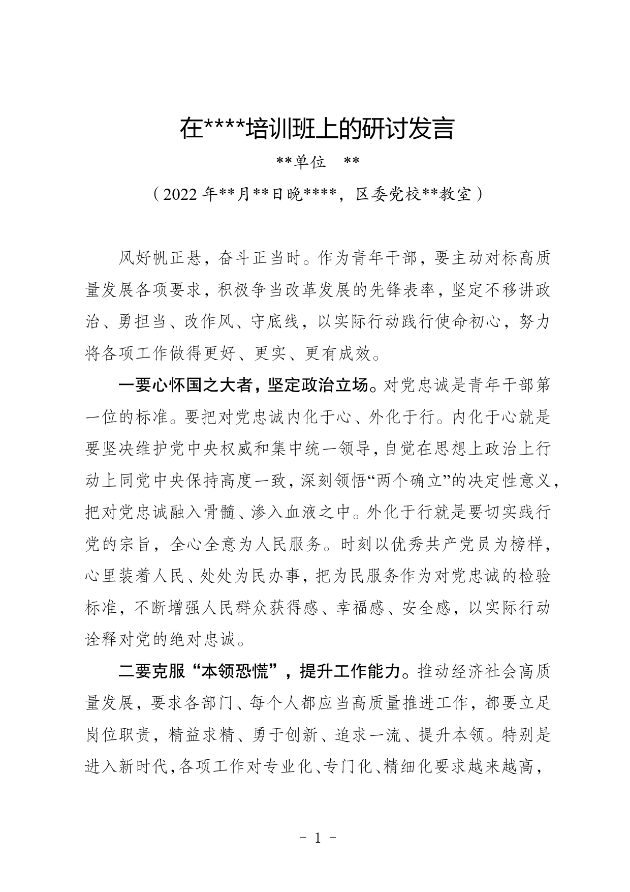 在培训班上的研讨发言心得体会5_第1页