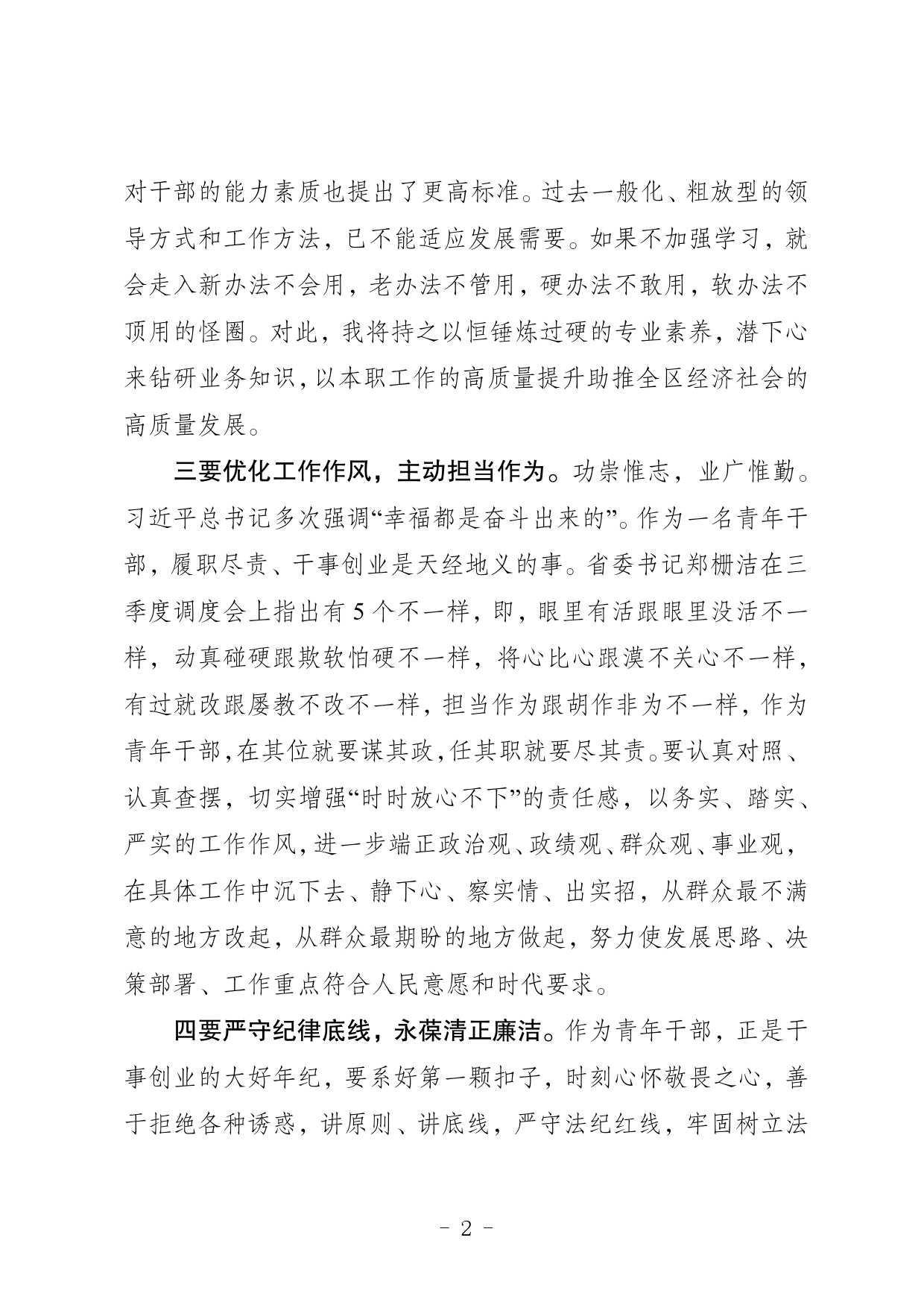 在培训班上的研讨发言心得体会5_第2页