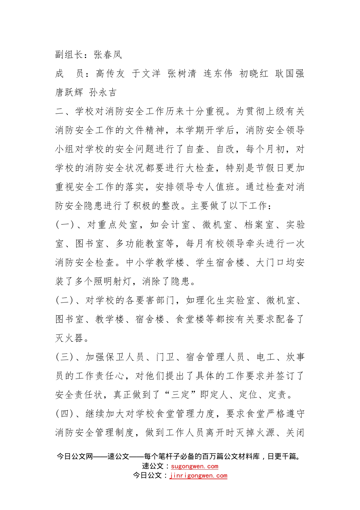 消防安全工作总结多篇报告_第2页