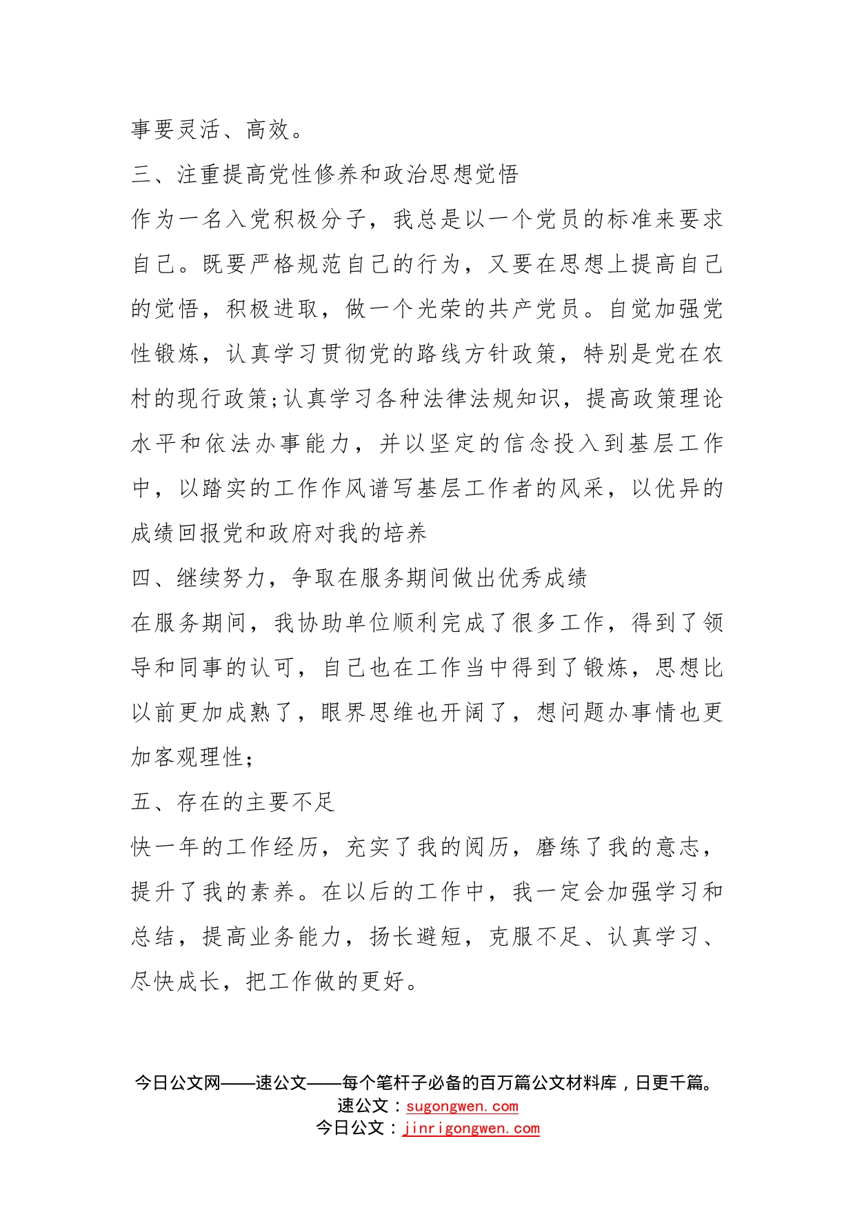 支农工作述职报告_第2页