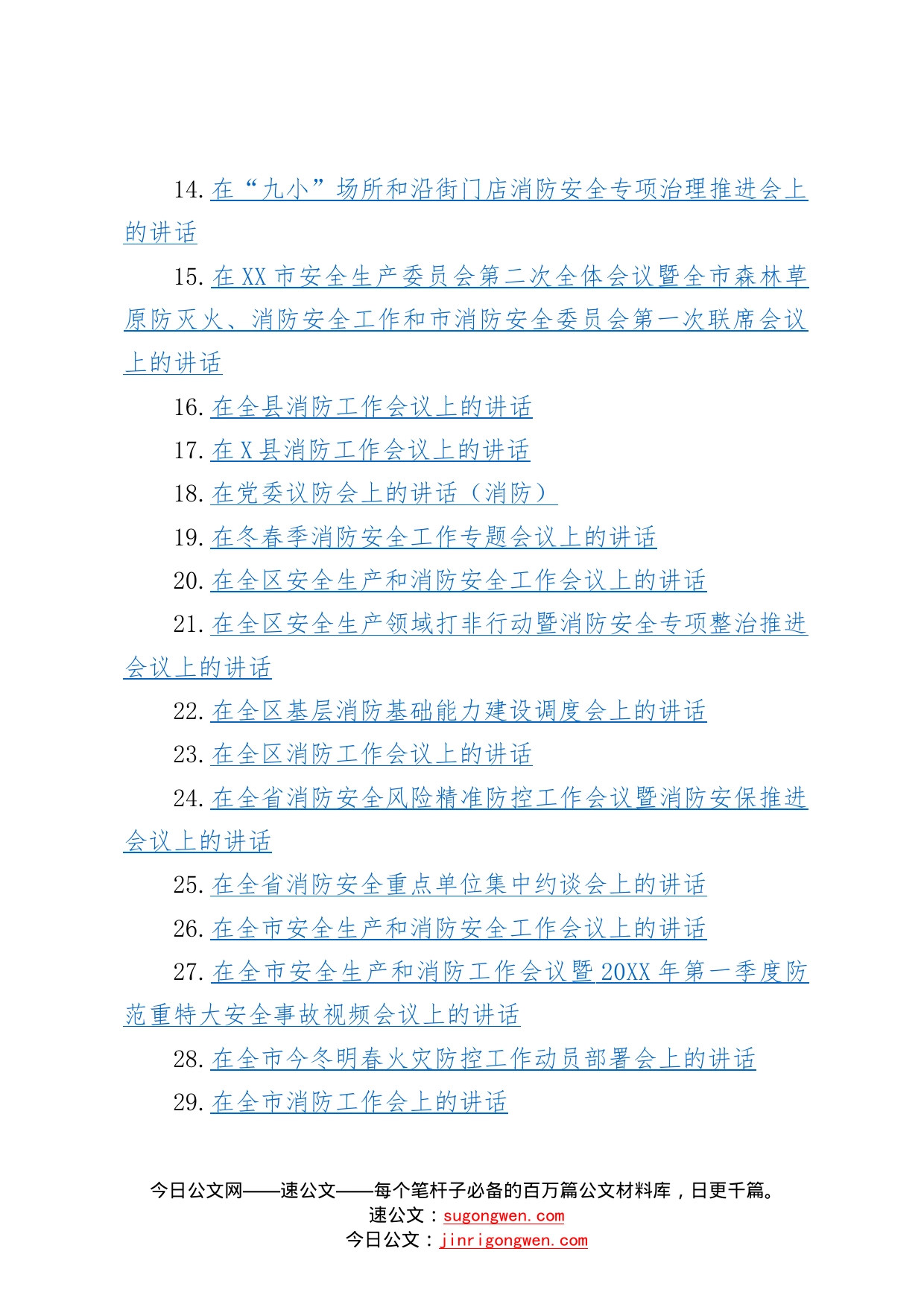 消防工作会议上的讲话汇编（44篇）744_第2页