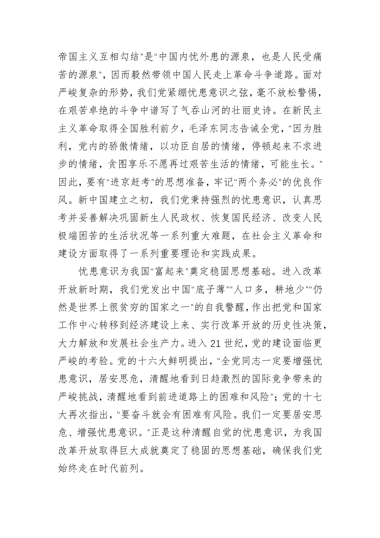 在增强忧患意识中把握全面从严治党的实践逻辑_第2页