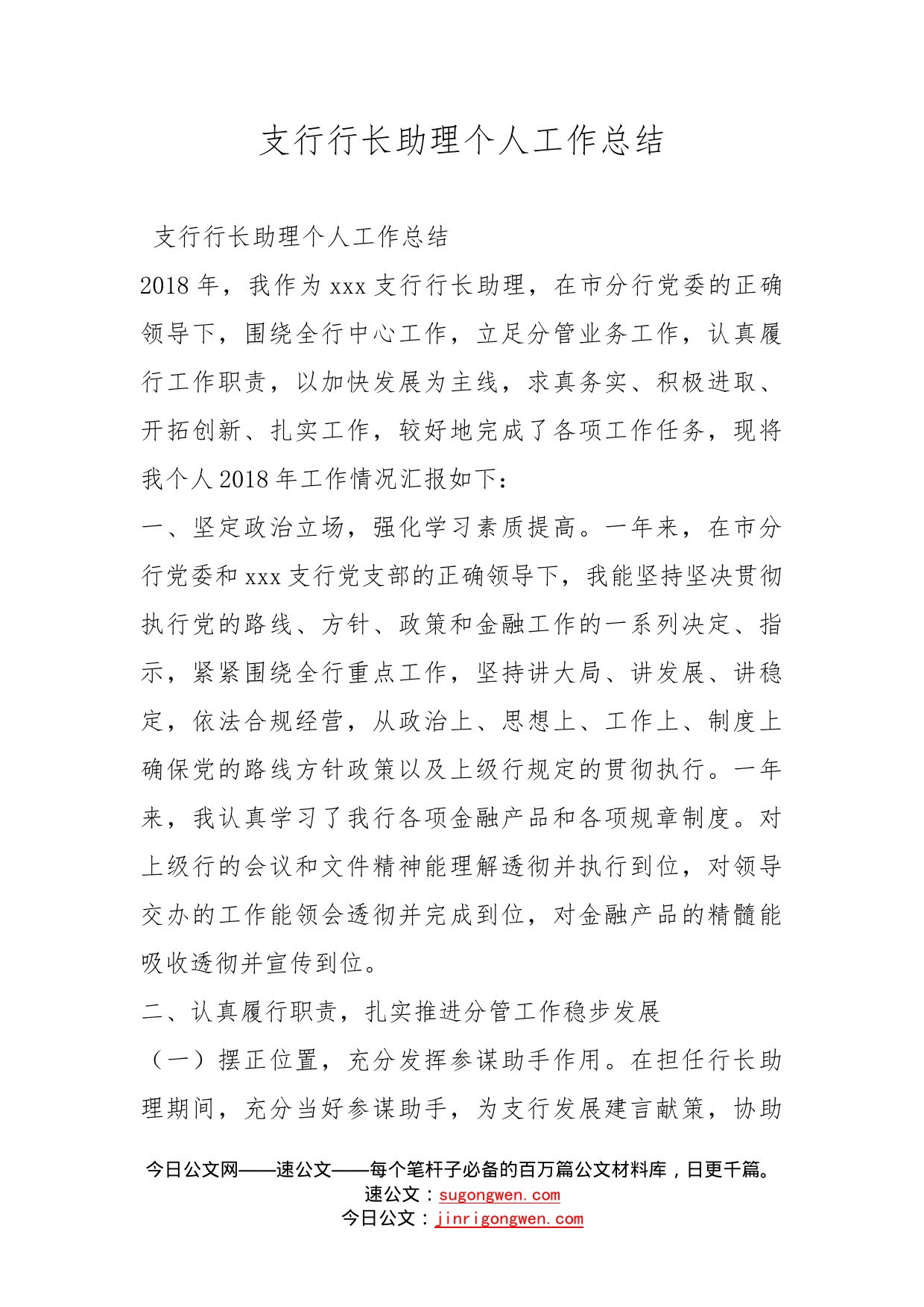 支行行长助理个人工作总结_第1页