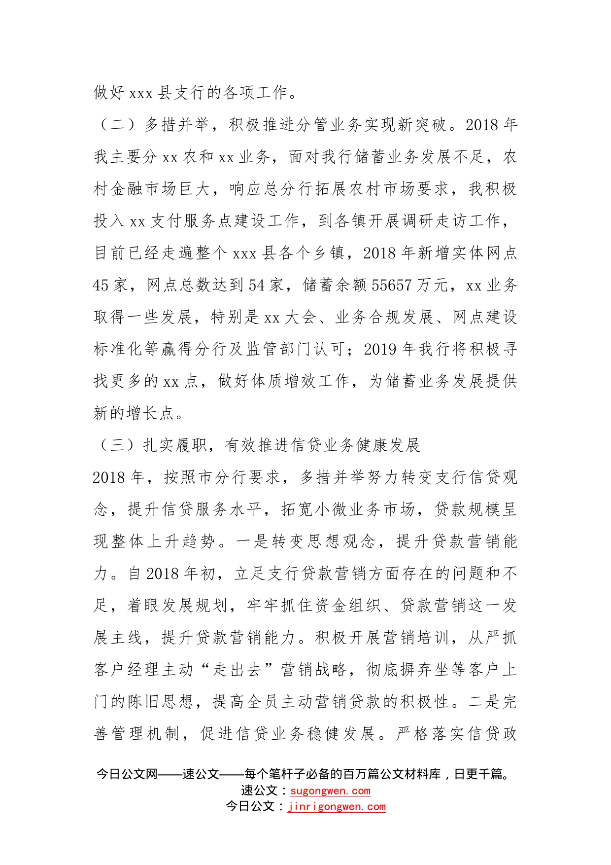 支行行长助理个人工作总结_第2页