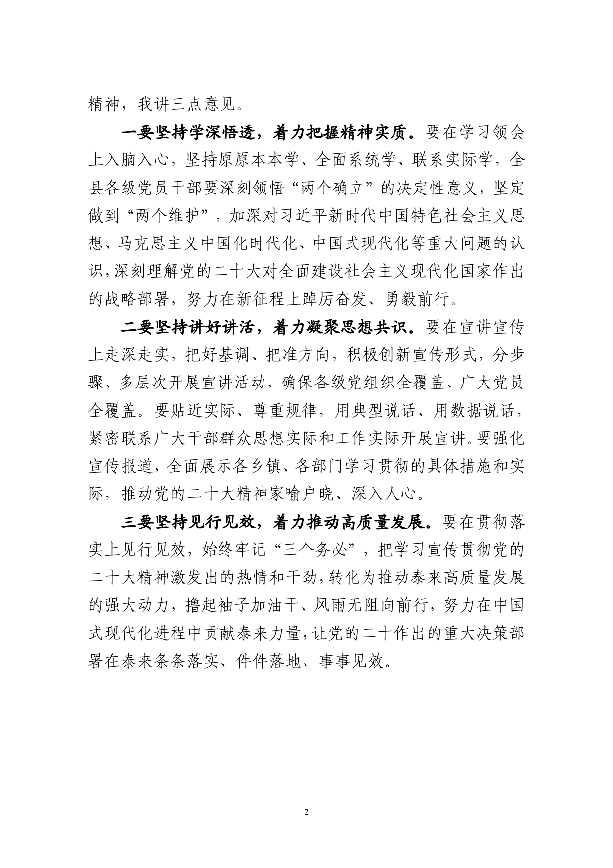 在学习贯彻党的二十大精神县委宣讲团宣讲动员会上的主持词【PDF版】_第2页