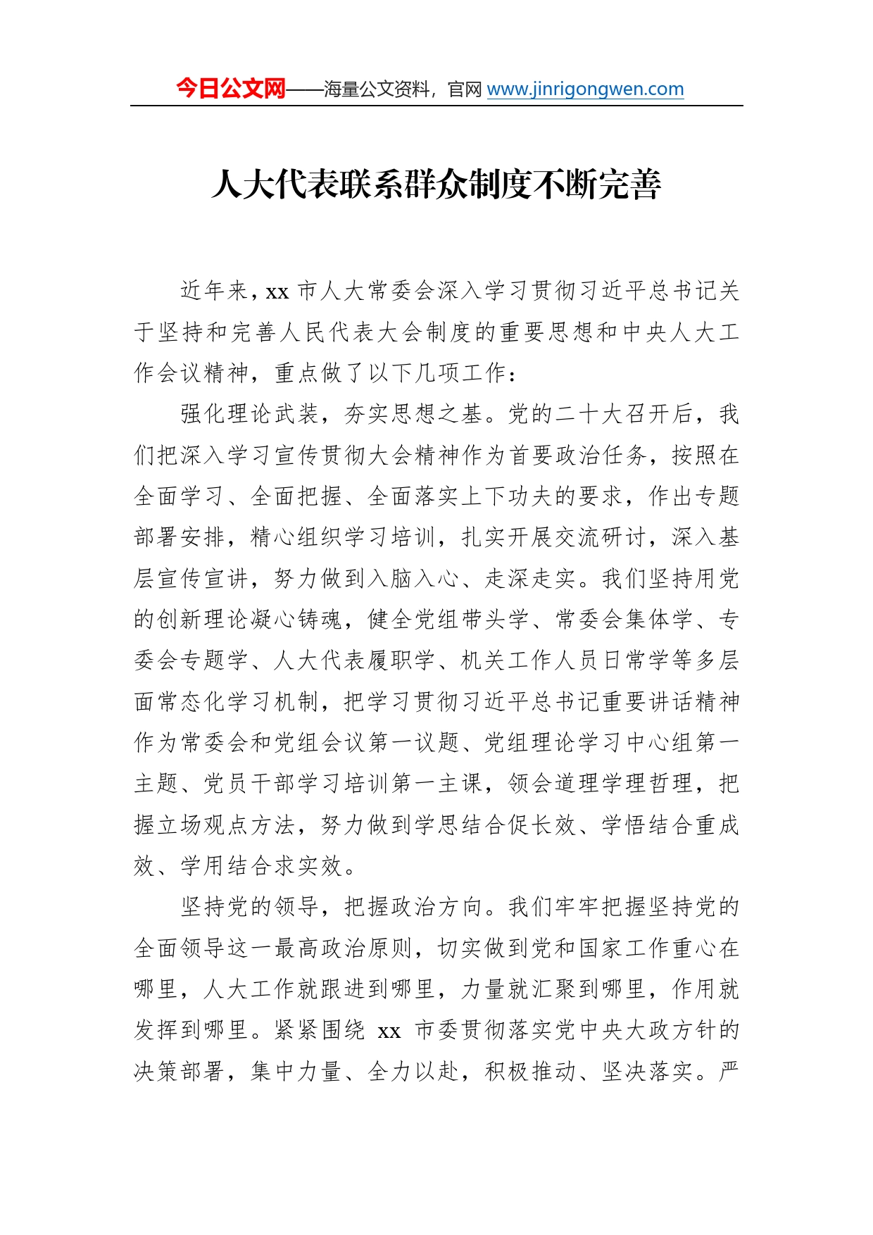 在学习贯彻党的二十大精神及关于坚持和完善人民代表大会制度的重要思想交流会上的发言汇编（5篇）0_第2页