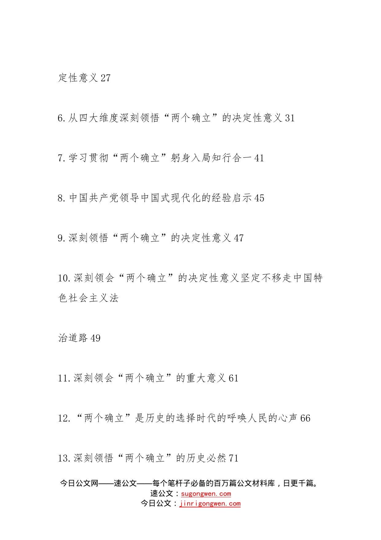 深入学习“两个确立”理论文章、研讨发言、党课讲稿汇编(42篇)_第2页