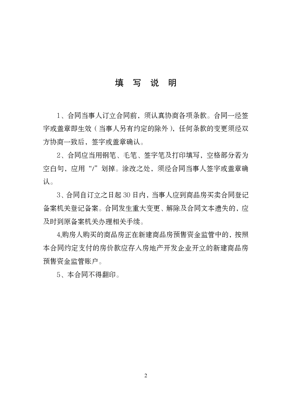 天津市商品房买卖合同.doc_第2页