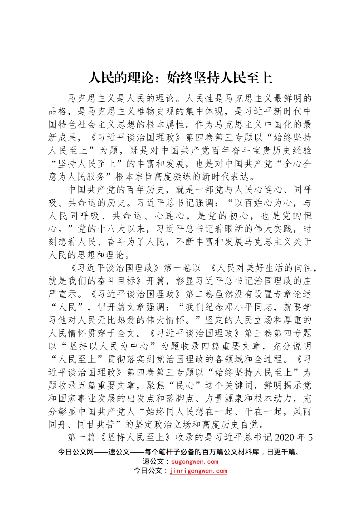 深入学习《习近平谈治国理政》第四卷心得体会汇编4篇823_第2页