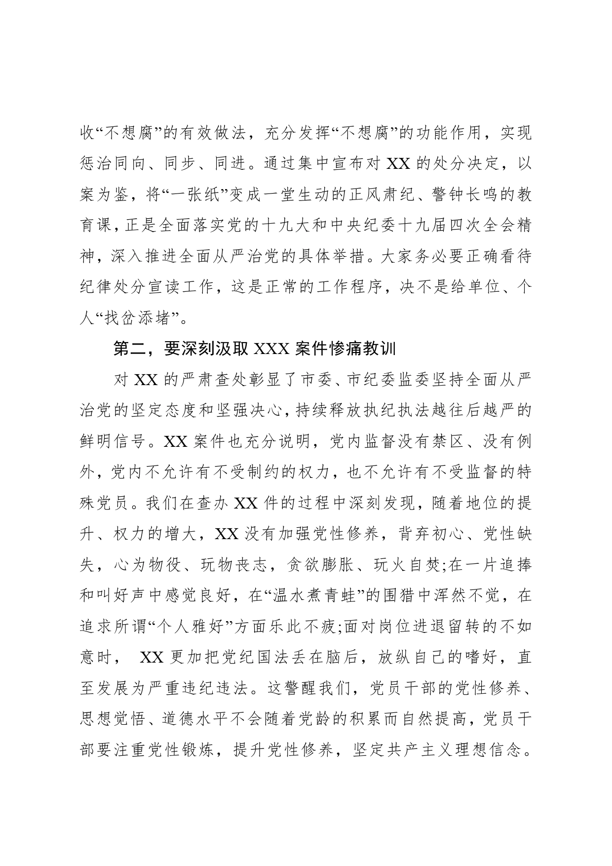 在宣布党纪政务处分决定会议上的讲话_第2页