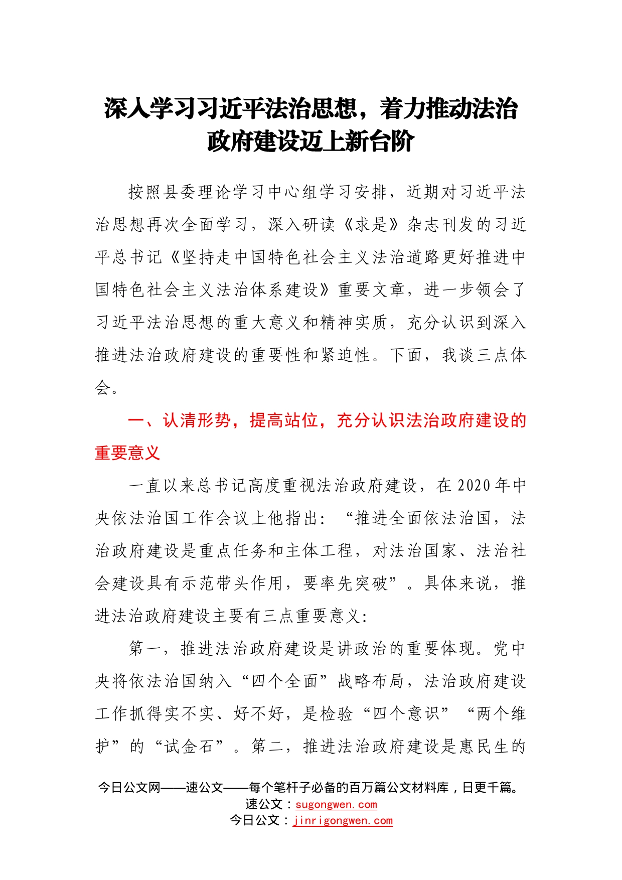 深入学习习近平法治思想发言_第1页