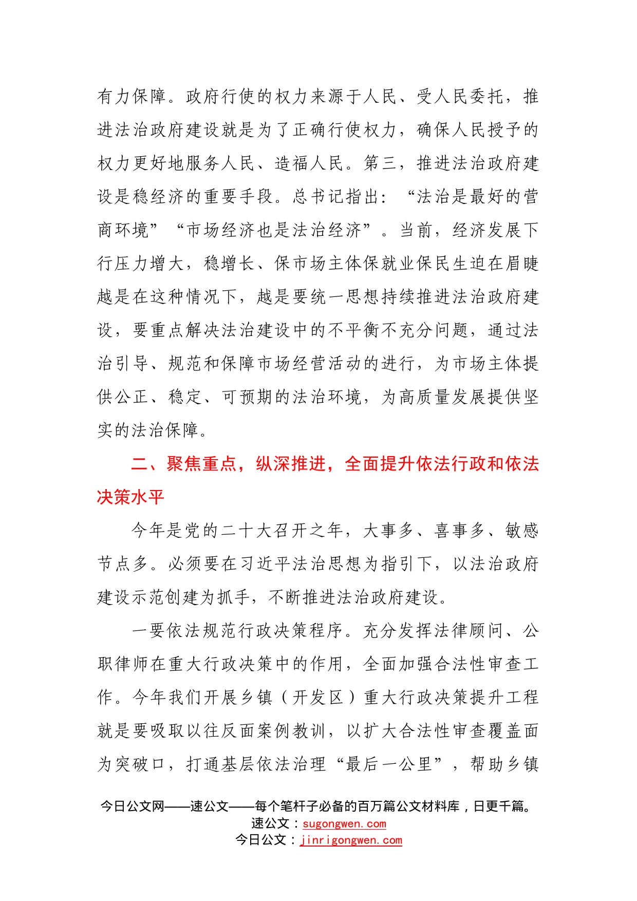 深入学习习近平法治思想发言_第2页