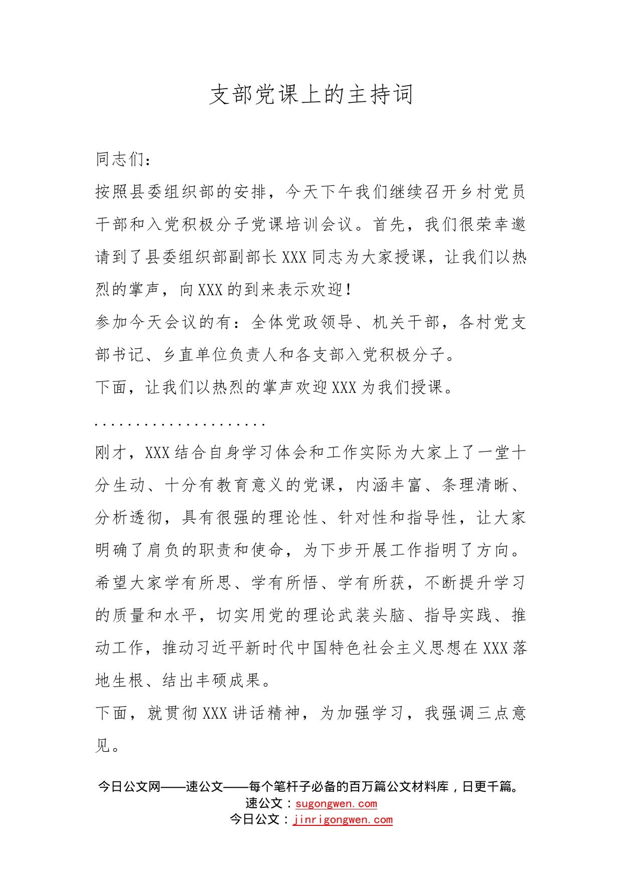 支部党课上的主持词_第1页