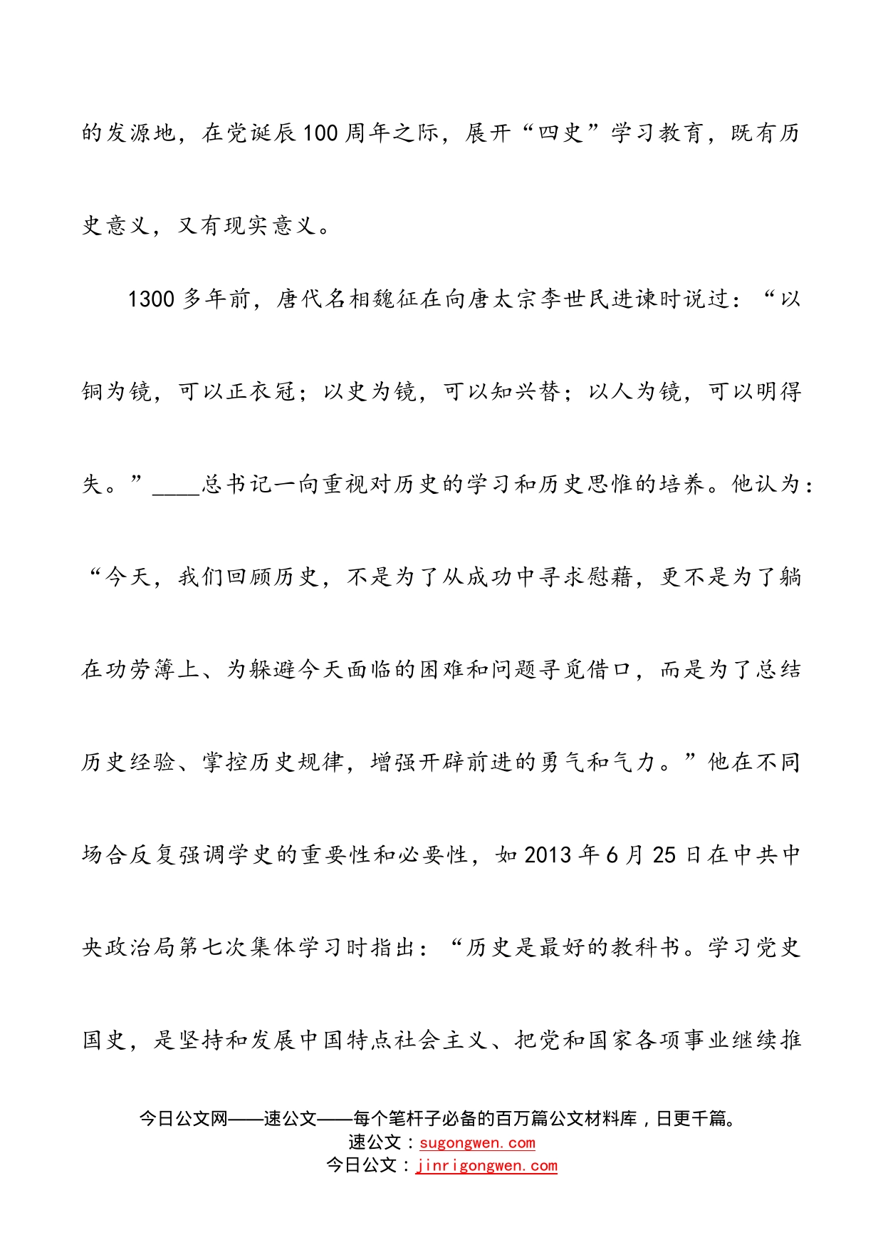 深入学习党史守初心,汲取智慧力量担使命党课讲话稿_第2页