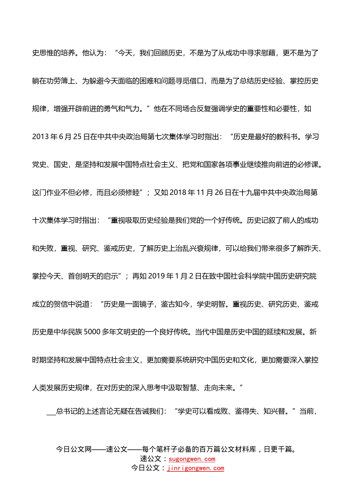 深入学习党史守初心，汲取智慧力量担使命党课讲话稿_第2页