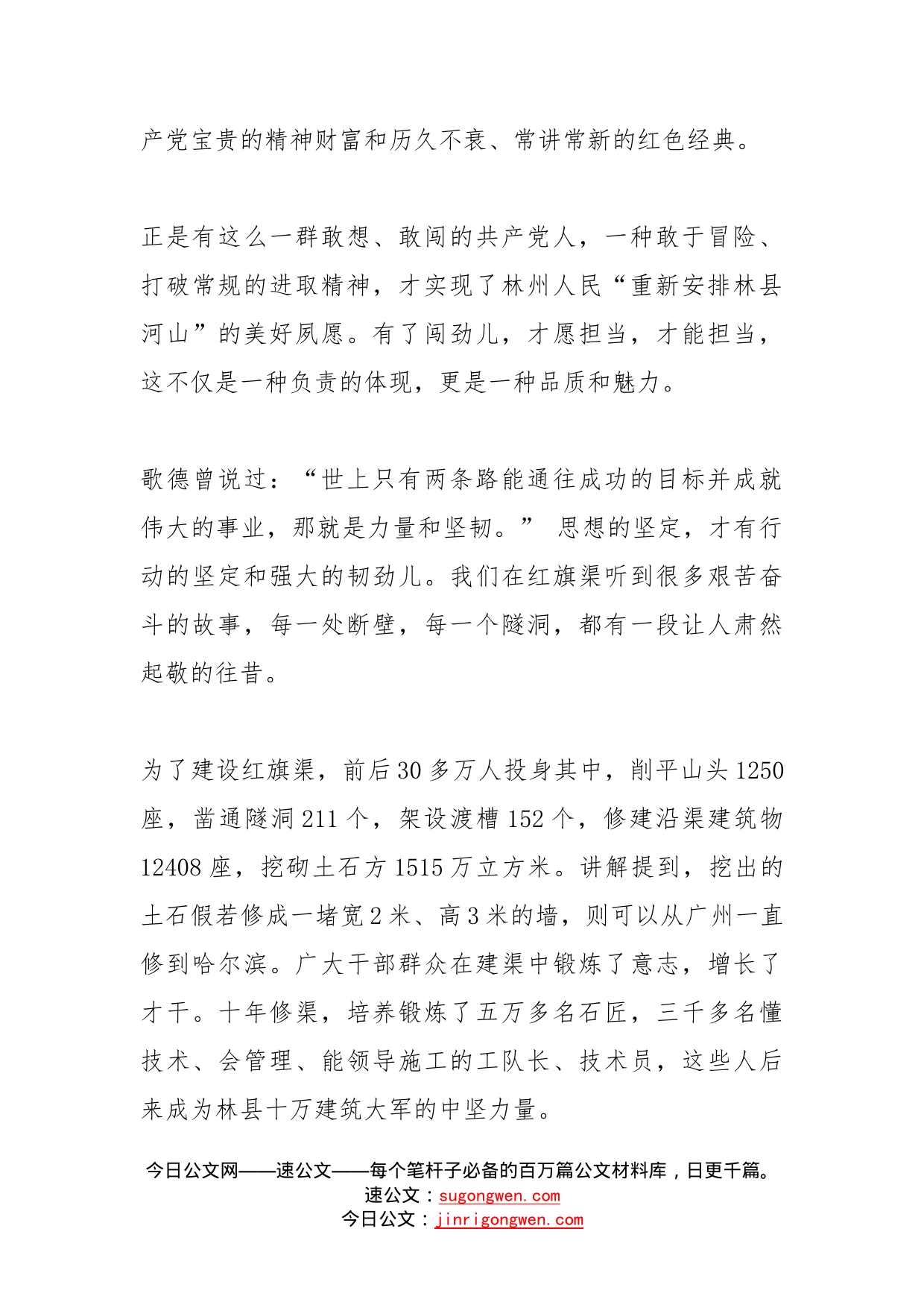 深入学习红旗渠精神发言材料_第2页