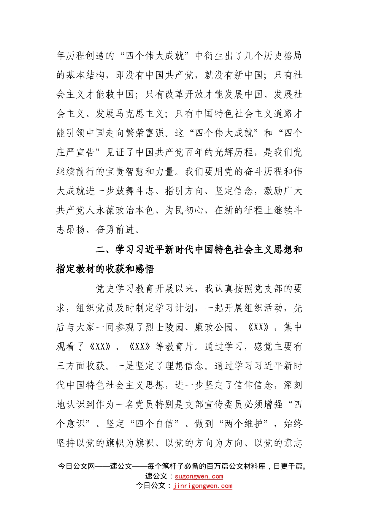 支部宣传委员党史学习教育专题宣传生活会检视剖析材料_第2页