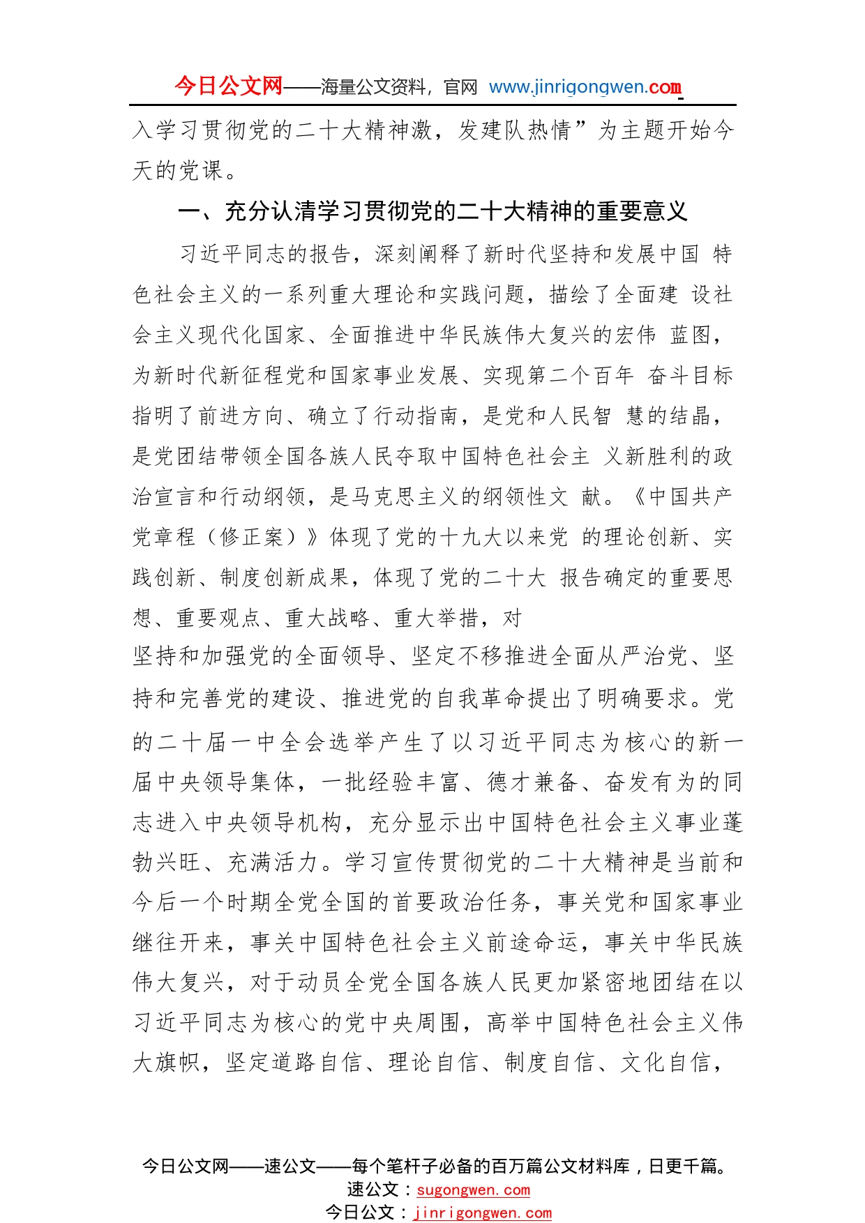 深入学习贯彻党的二十大精神凝心聚力推动队伍建设发展专题党课4_1_第2页