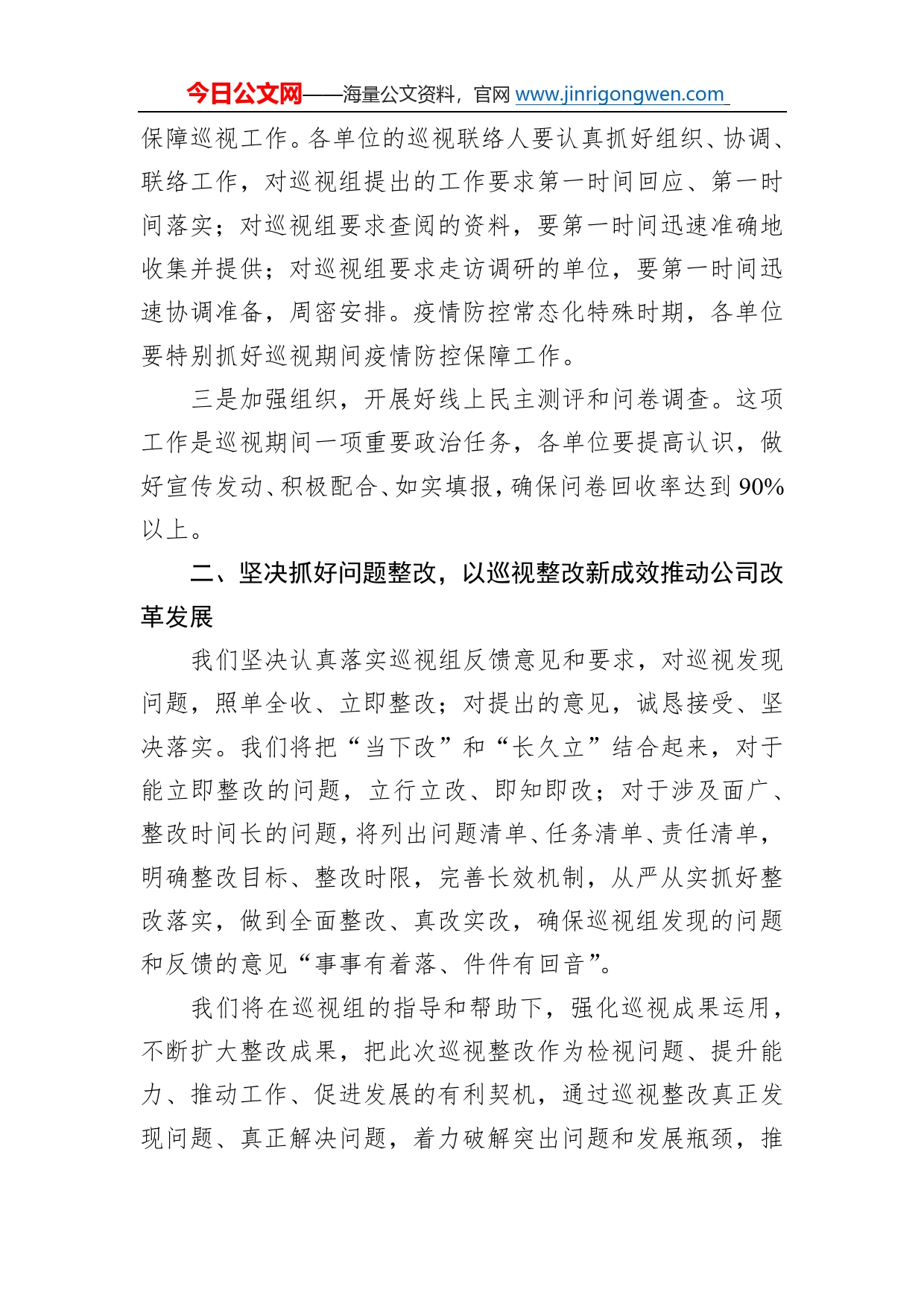 在巡视工作动员会议上的表态发言_第2页