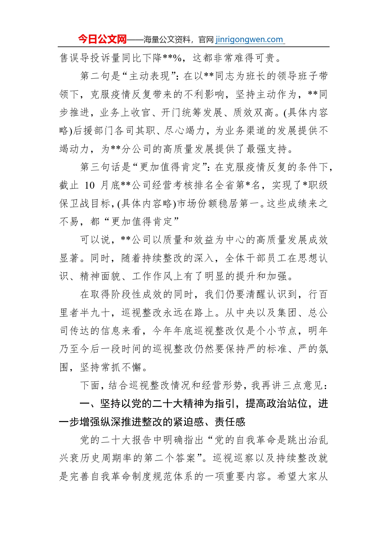 在巡视整改督导暨联系点调研会议上的讲话_第2页