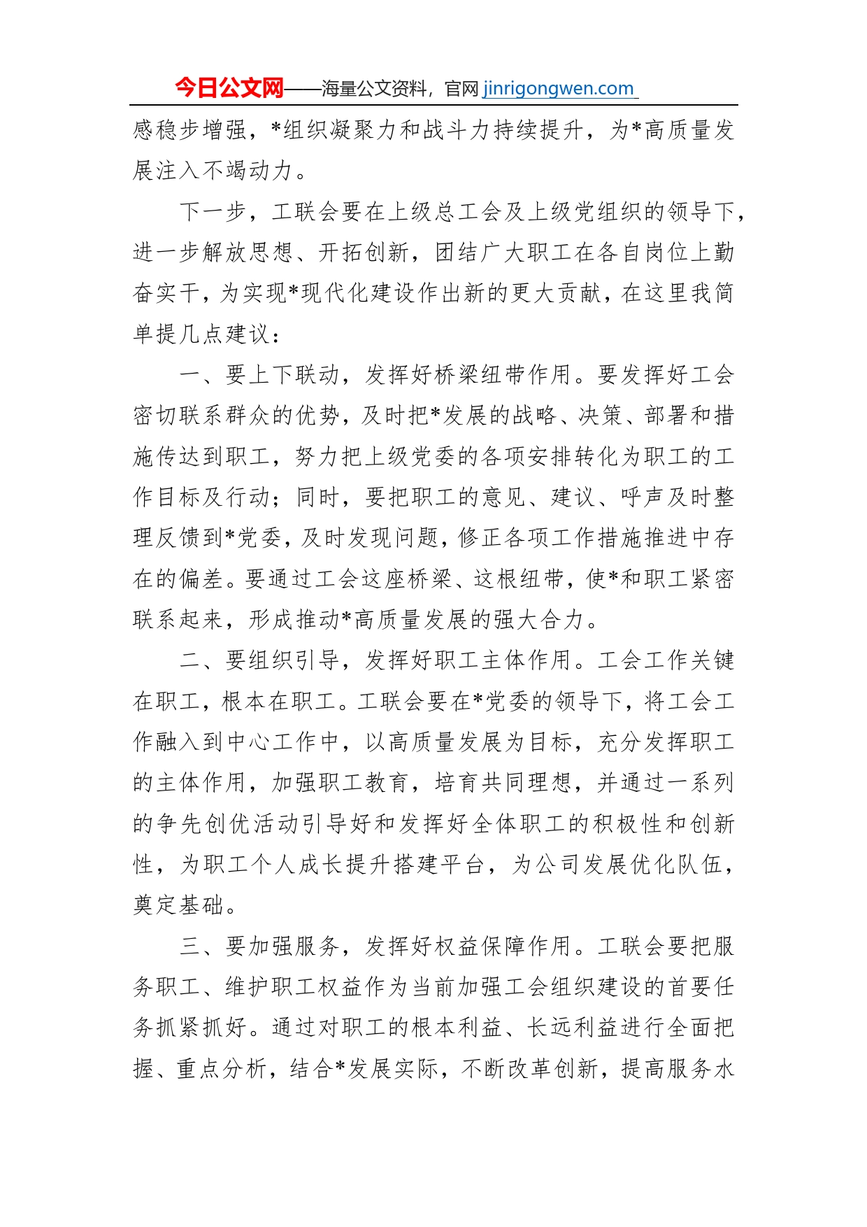 在工会联合会工作汇报暨劳动技能竞赛表彰大会上的讲话_第2页