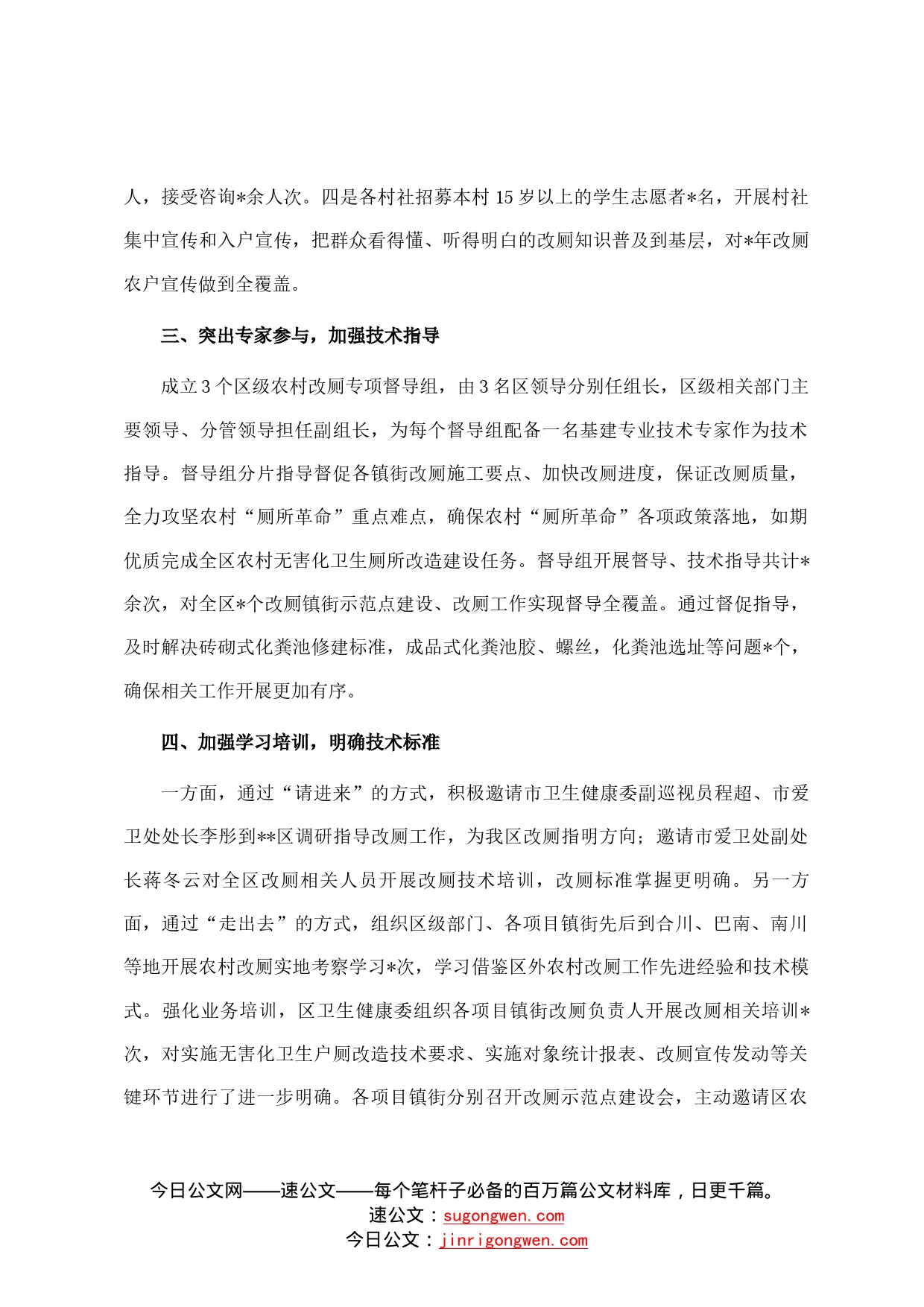 深入开展爱国卫生运动做实农村厕所革命工作汇报材料20_第2页