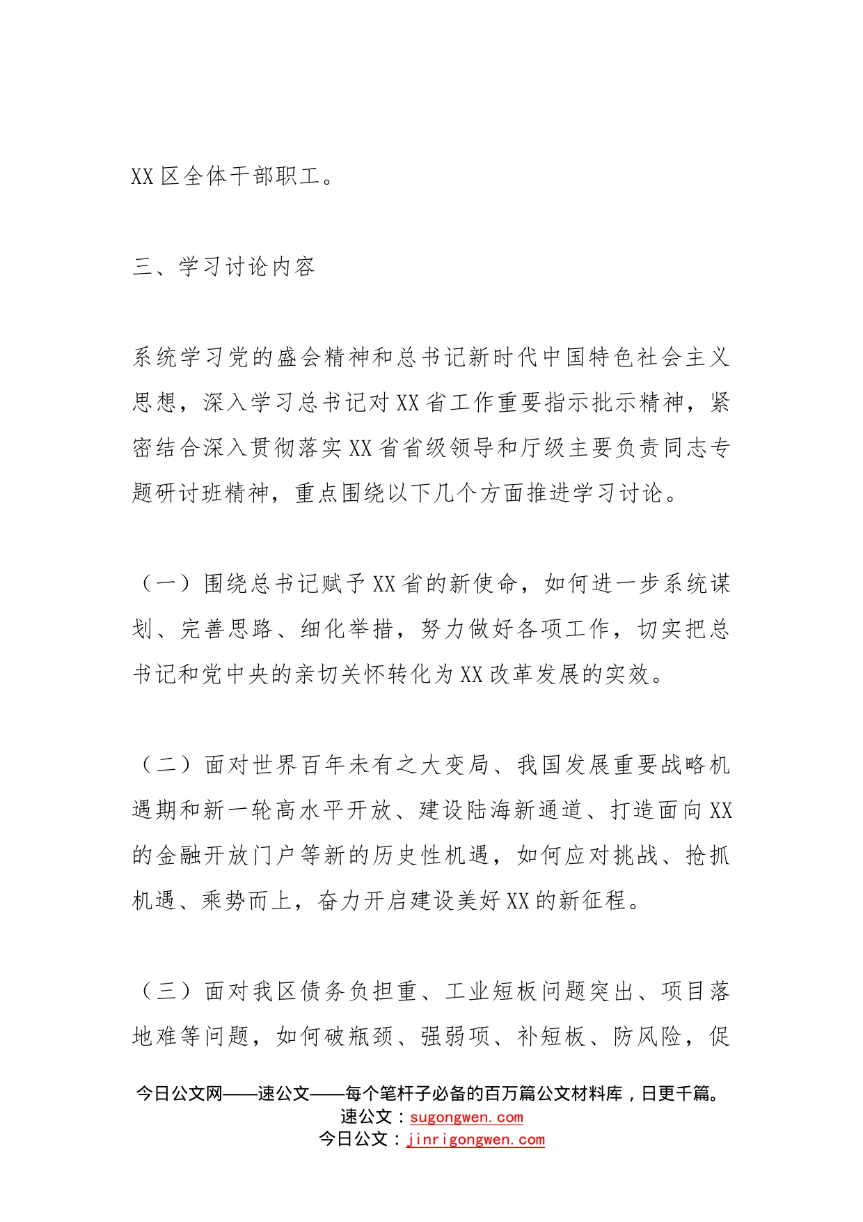 深入推进党的二十大学习讨论计划方案_第2页