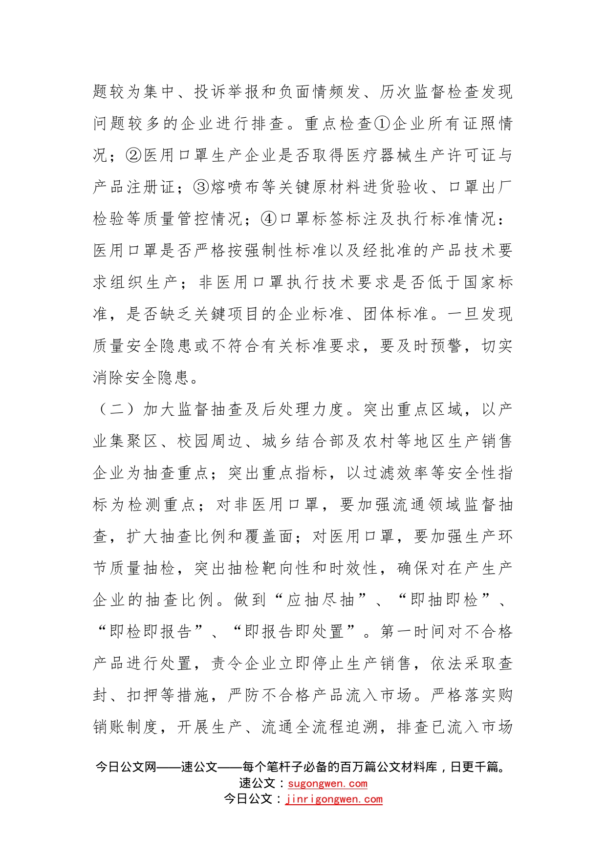 深入推进口罩质量监管促进口罩质量提升专项整治行动实施方案_第2页