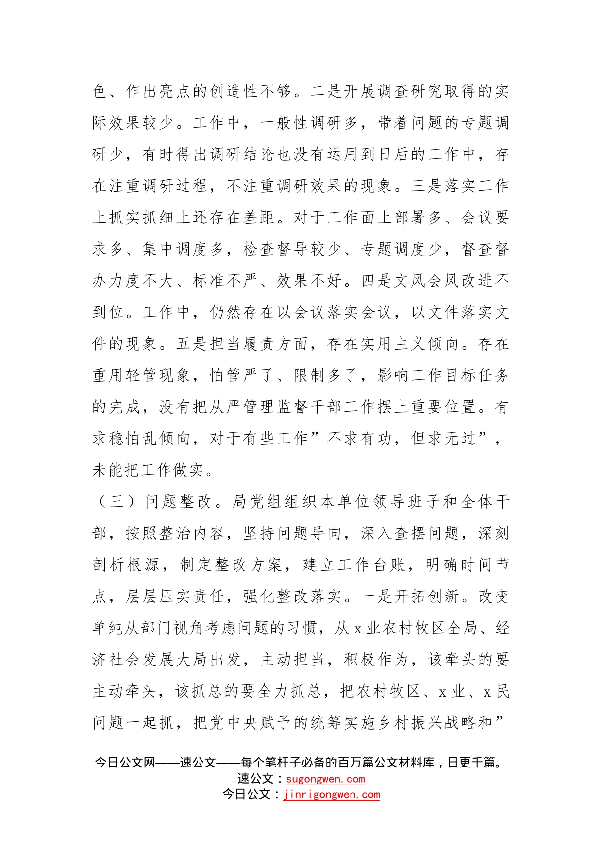 深入整治形式主义官僚主义工作总结报告_第2页