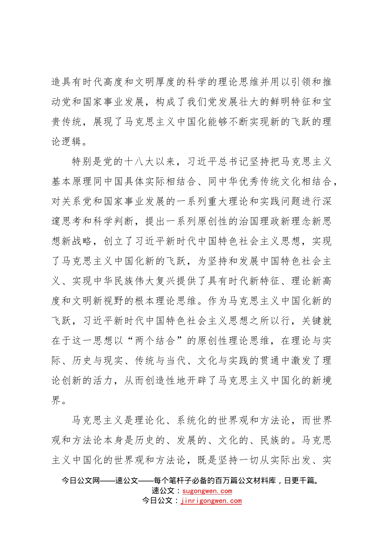 深刻把握马克思主义中国化新的飞跃的新高度——学习《习近平谈治国理政》第四卷10111_第2页