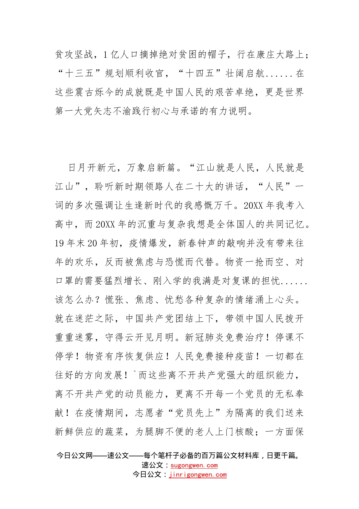 收看学习二十大心得体会感悟：会当水击三千里，自信大党千百年(1)_第2页