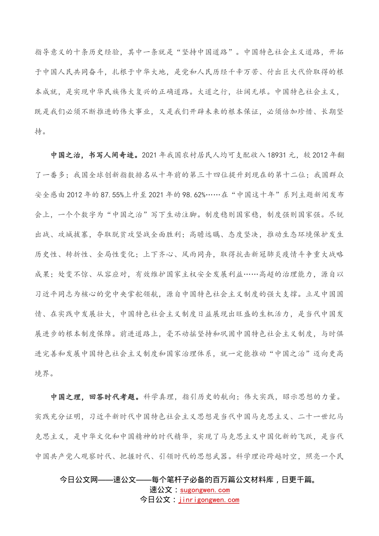 深刻领悟中国之路、中国之治、中国之理学习：《习近平谈治国理政》第四卷心得体会_第2页