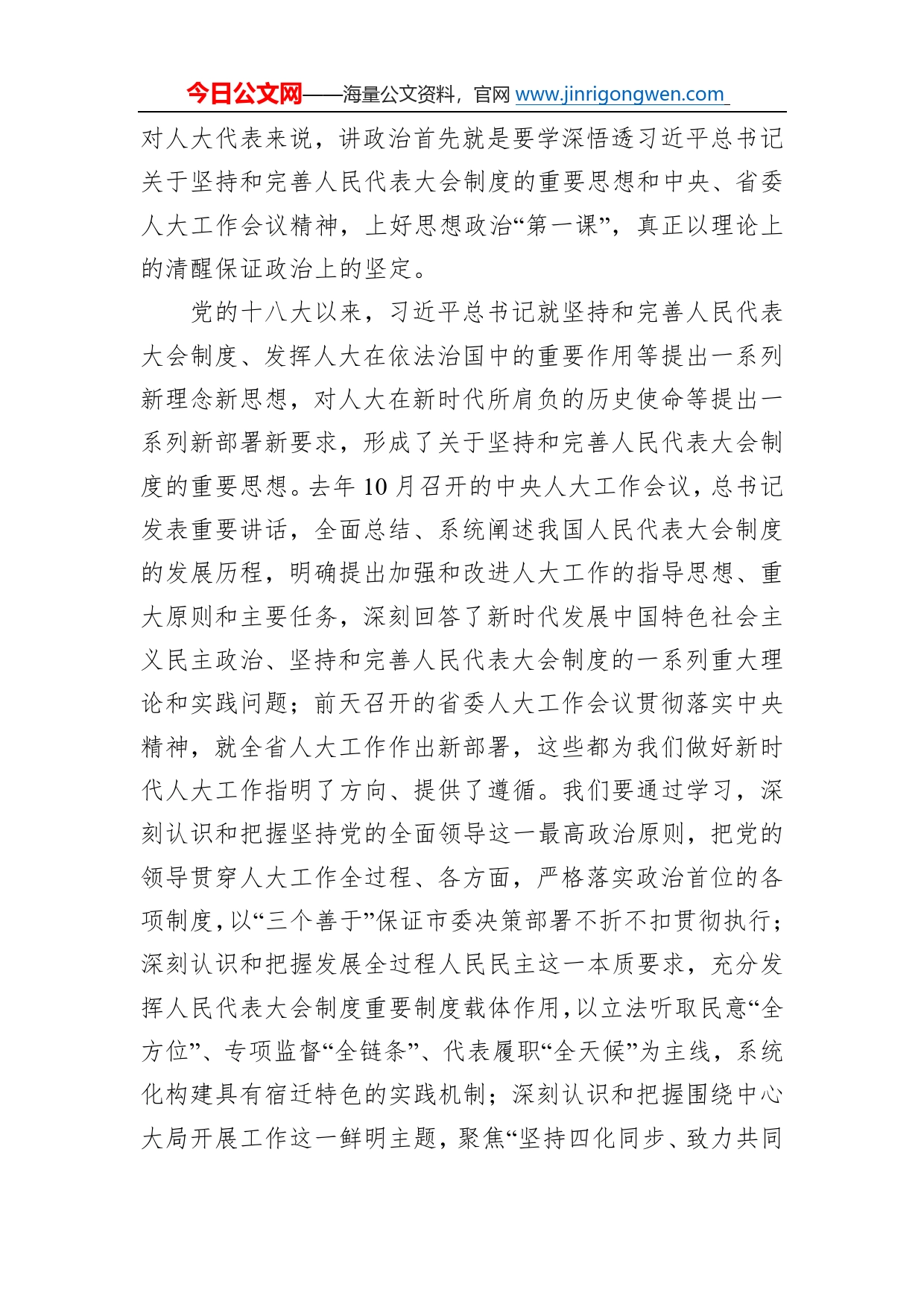 在市六届人大代表履职能力建设专题培训班开班暨代表大讲堂开讲仪式上的讲话01242_第2页