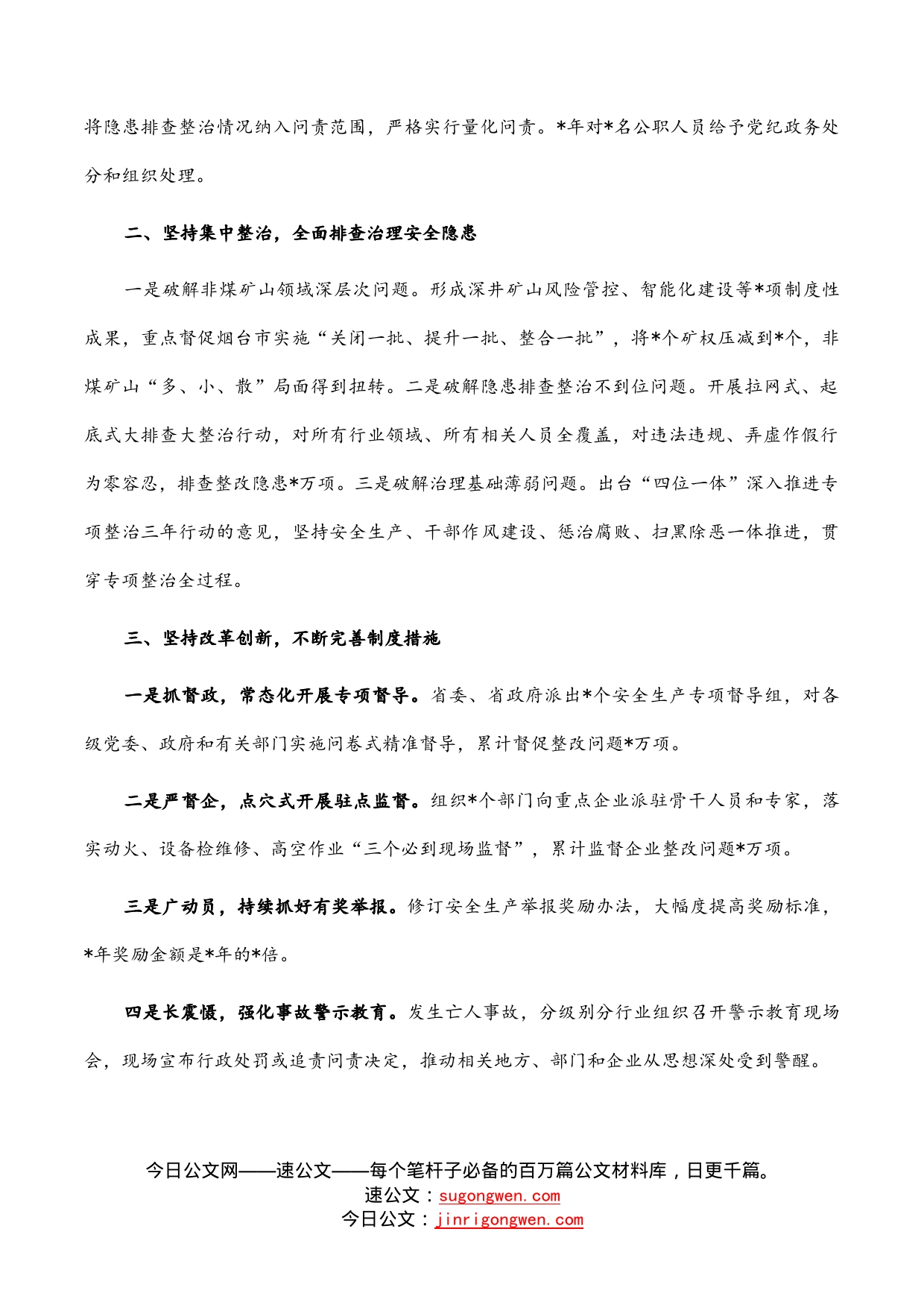 改革创新集中整治不断提高安全生产和应急管理工作水平——省应急管理厅交流发言材料_第2页