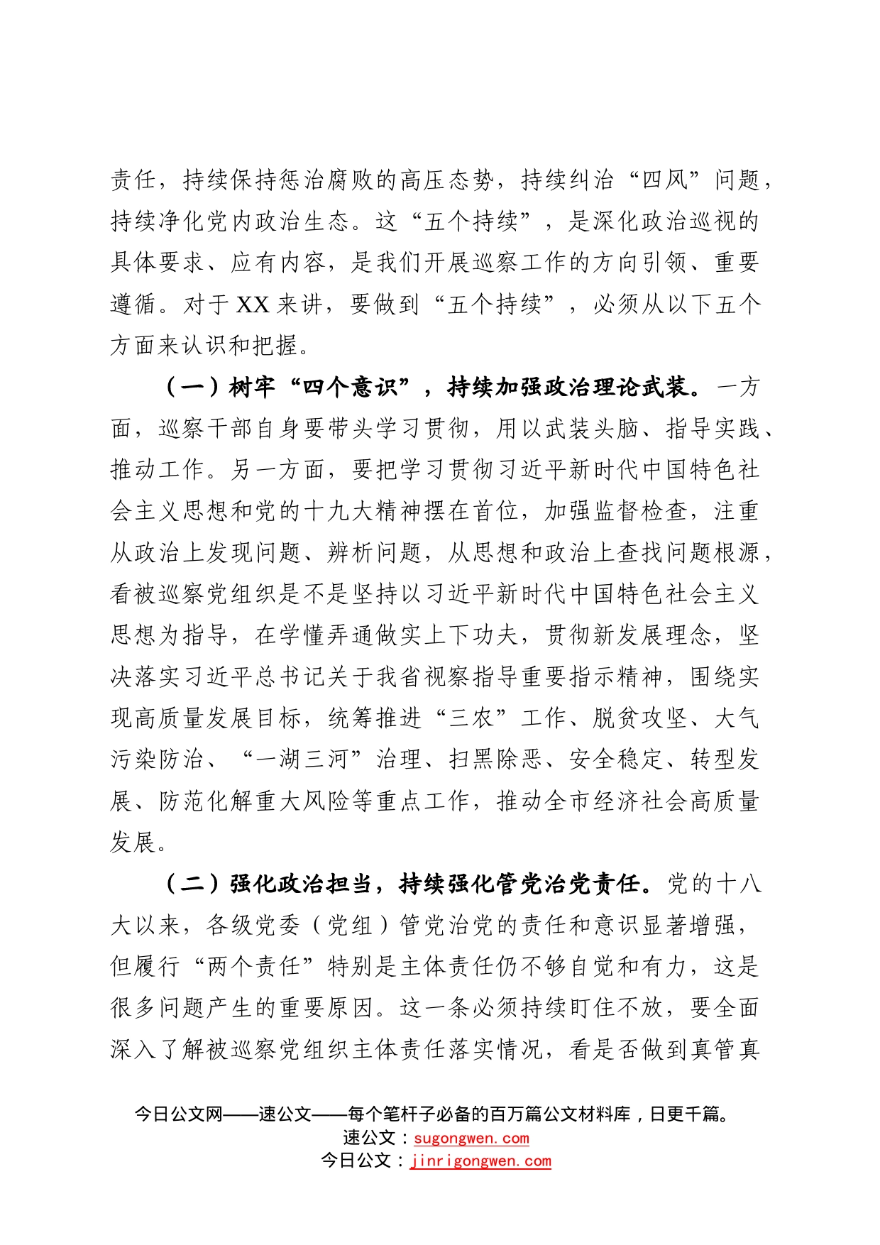 深化巡察工作成效推动全面从严治党助力如期实现脱贫全面建成小康社会在市委巡察工作汇报会上的讲话_第2页