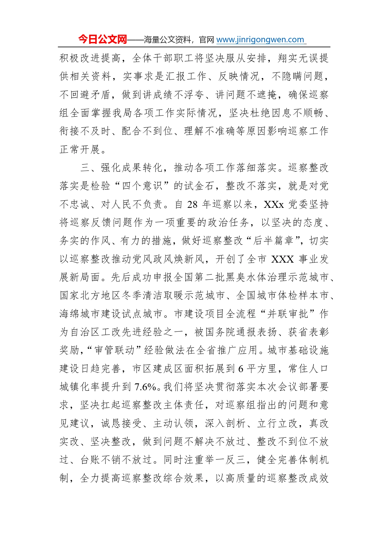 在市委巡察动员部署会上的表态发言43_第2页