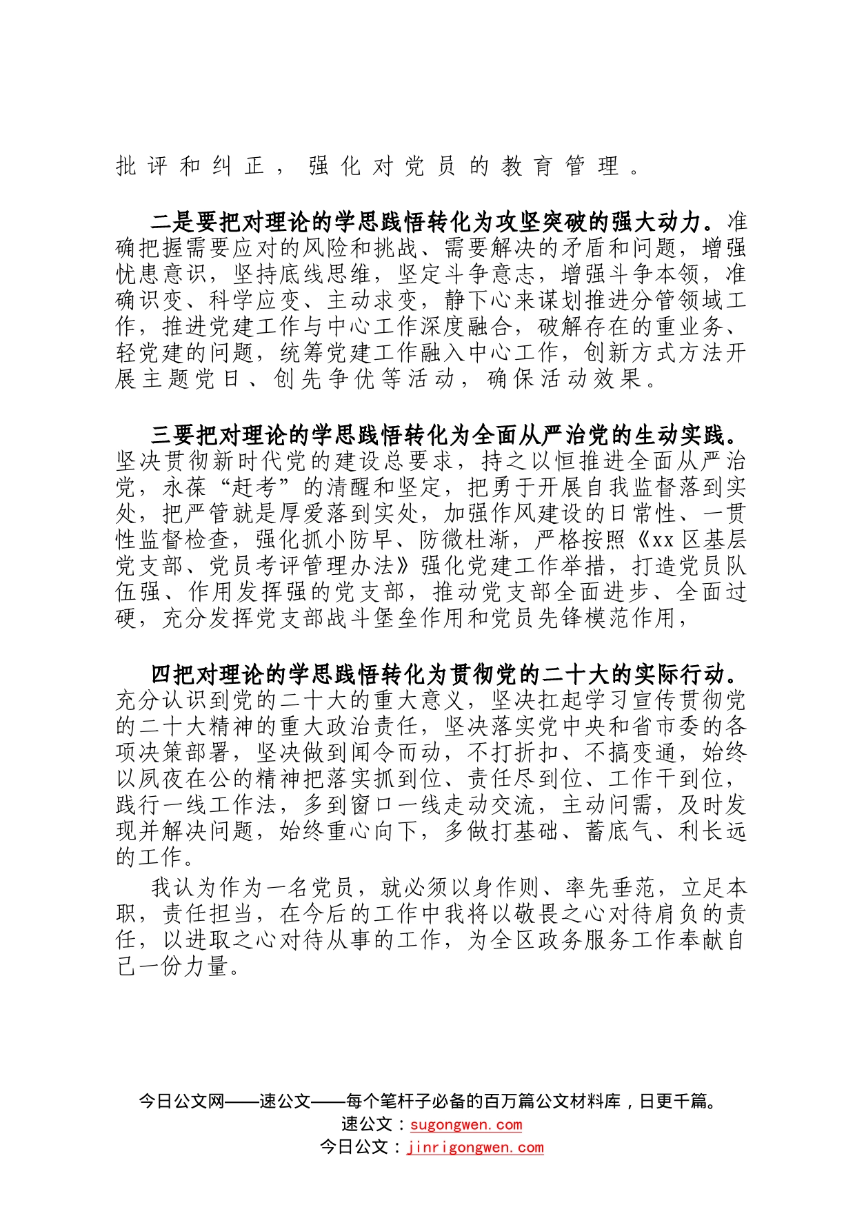 政务大厅2022年度民主生活会集体学习研讨学习个人心得体会621_第2页