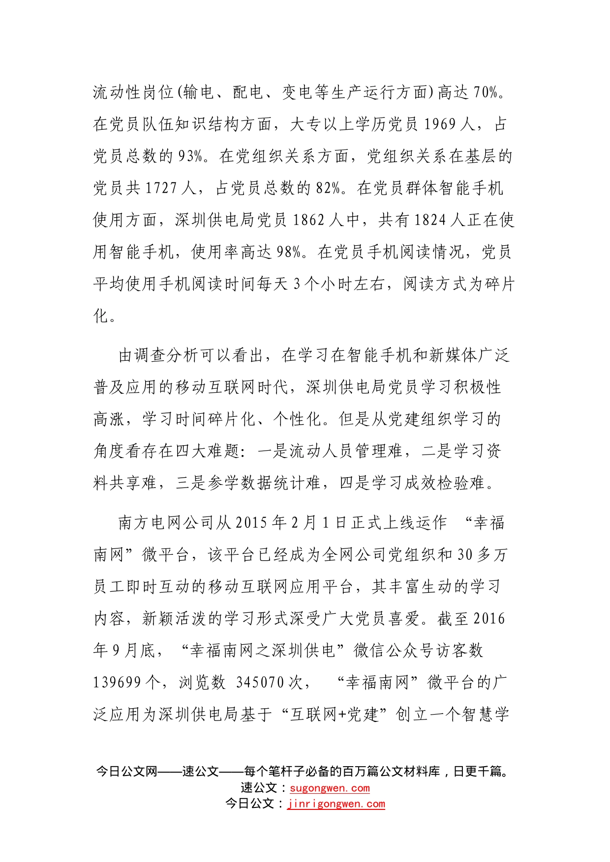 深圳供电局有限公司：基于循环和移动互联网的“智慧学习”平台建设_第2页