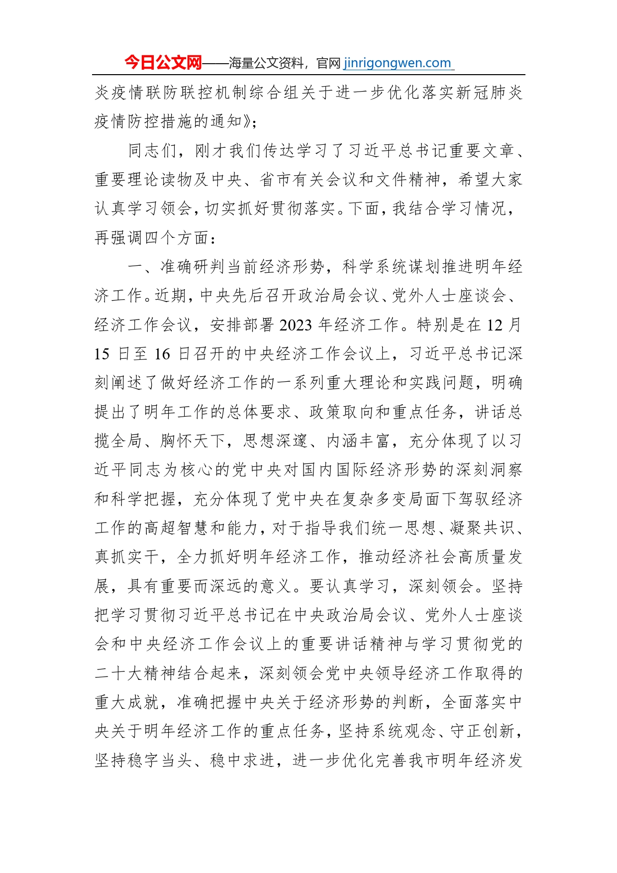 在市委理论学习中心组专题学习中央经济工作会议上的主持讲话_第2页